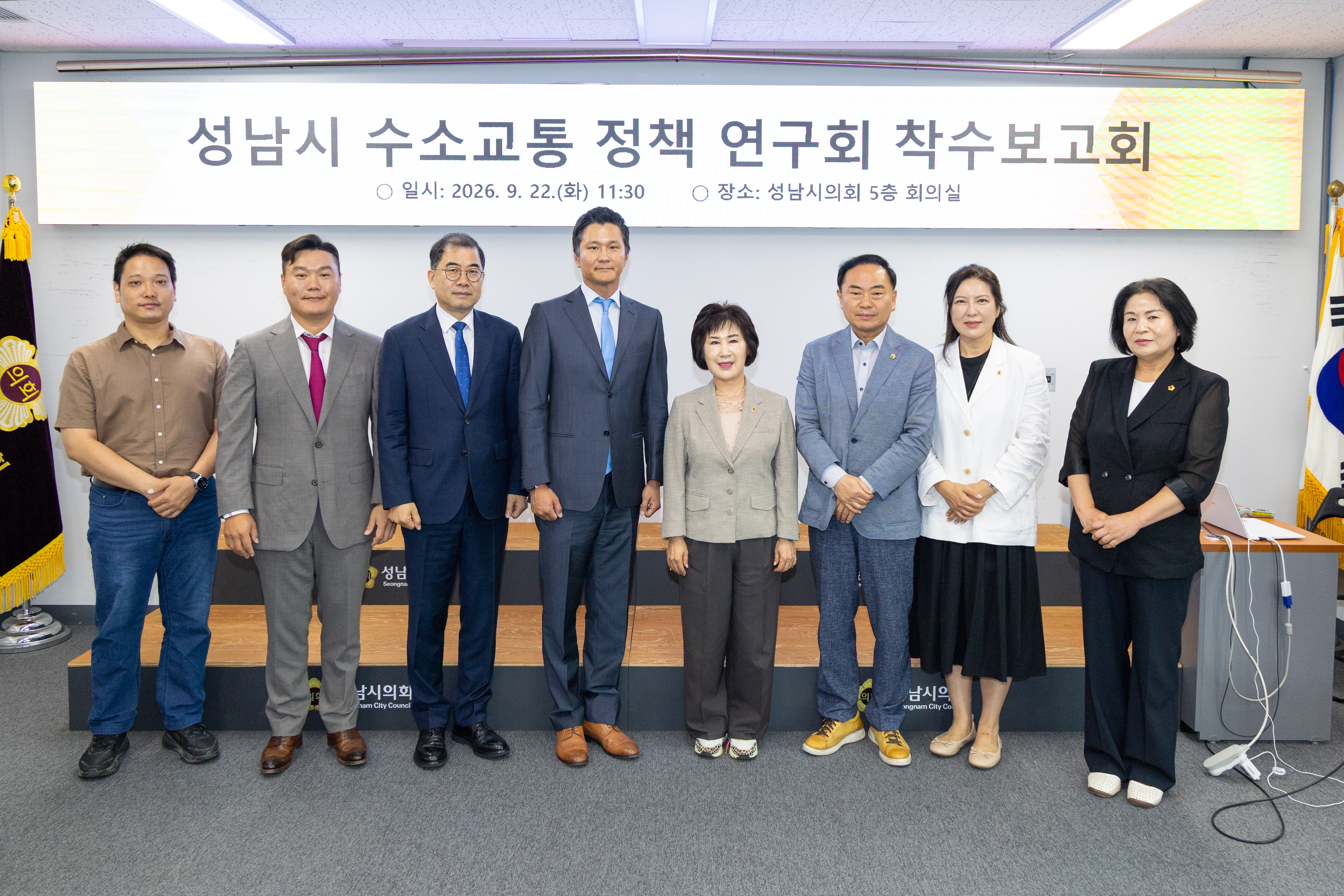 성남시 수소교통 정책 연구회 착수보고회 - 1