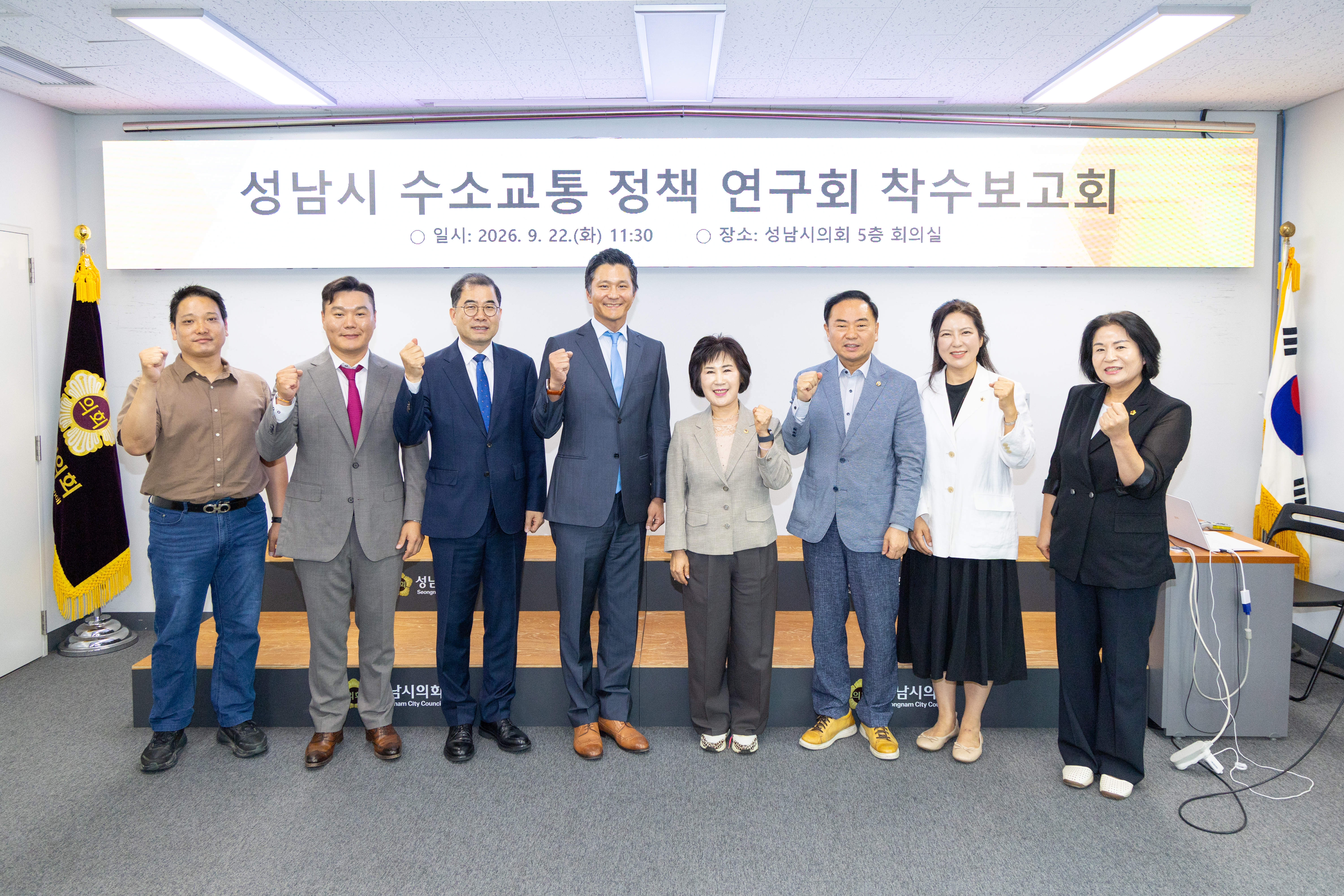 성남시 수소교통 정책 연구회 착수보고회 - 2