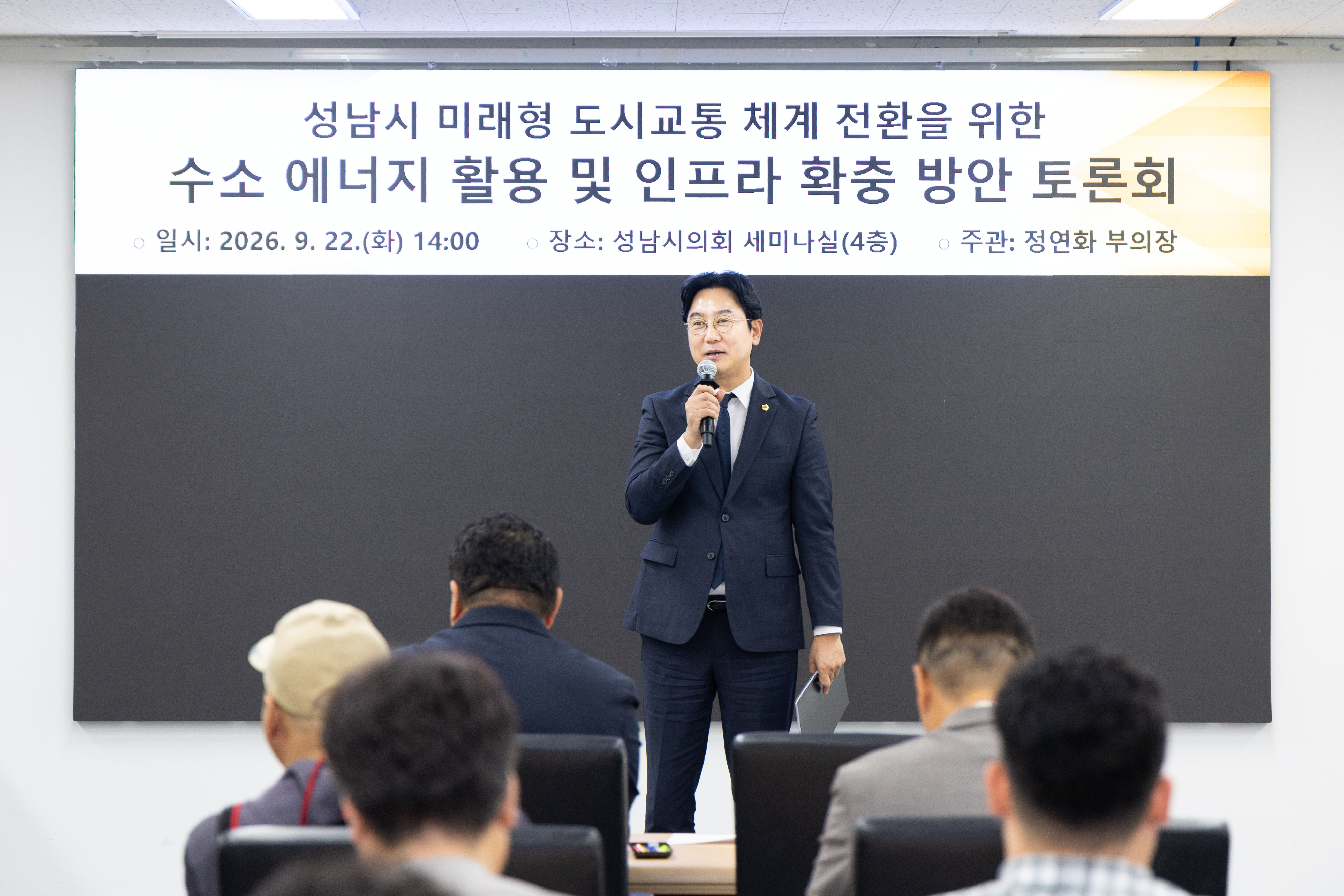 미래형 도시교통 체계전환을 위한 수소 에너지 활용 및 인프라 확충 방안 토론회 - 4