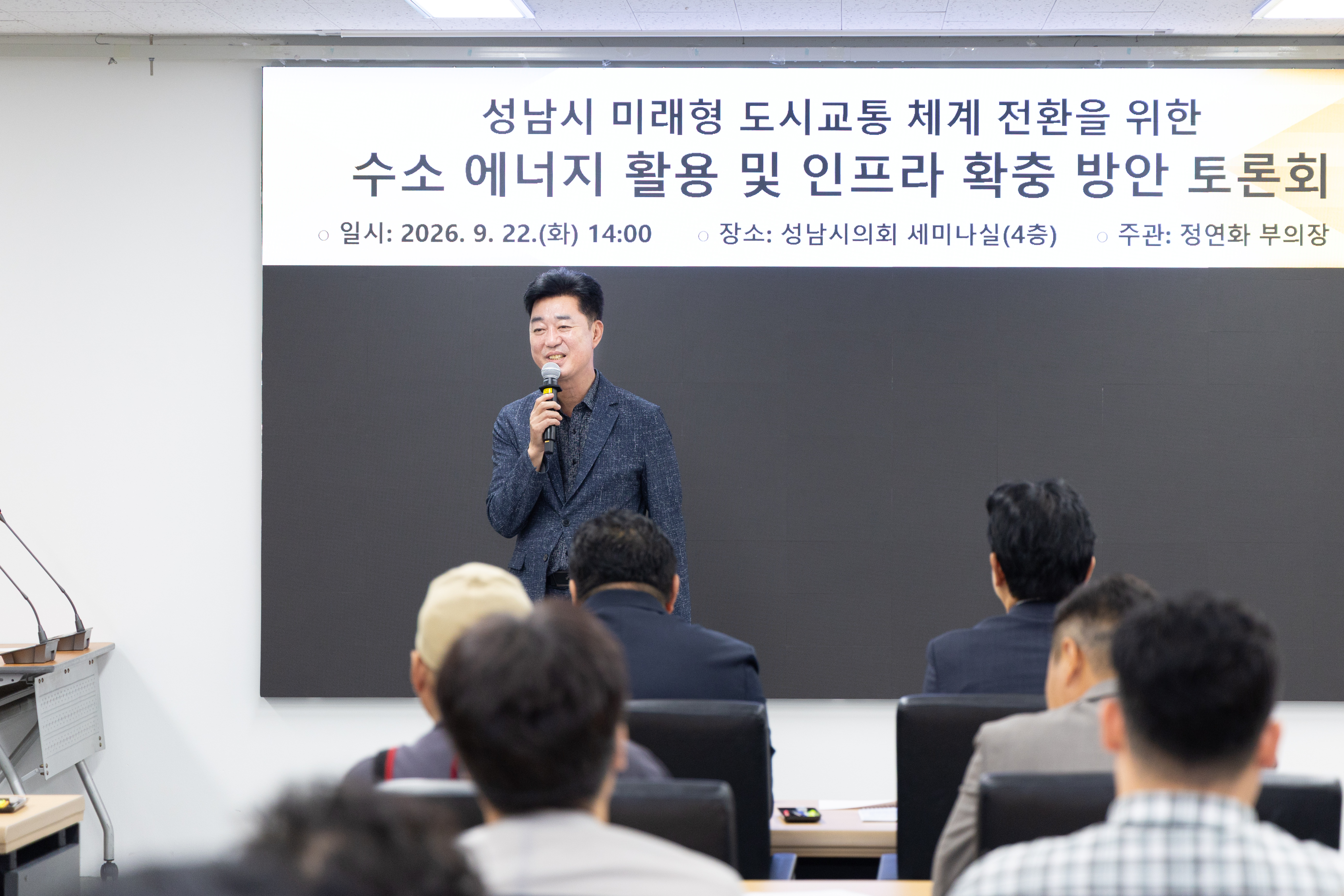 미래형 도시교통 체계전환을 위한 수소 에너지 활용 및 인프라 확충 방안 토론회 - 4