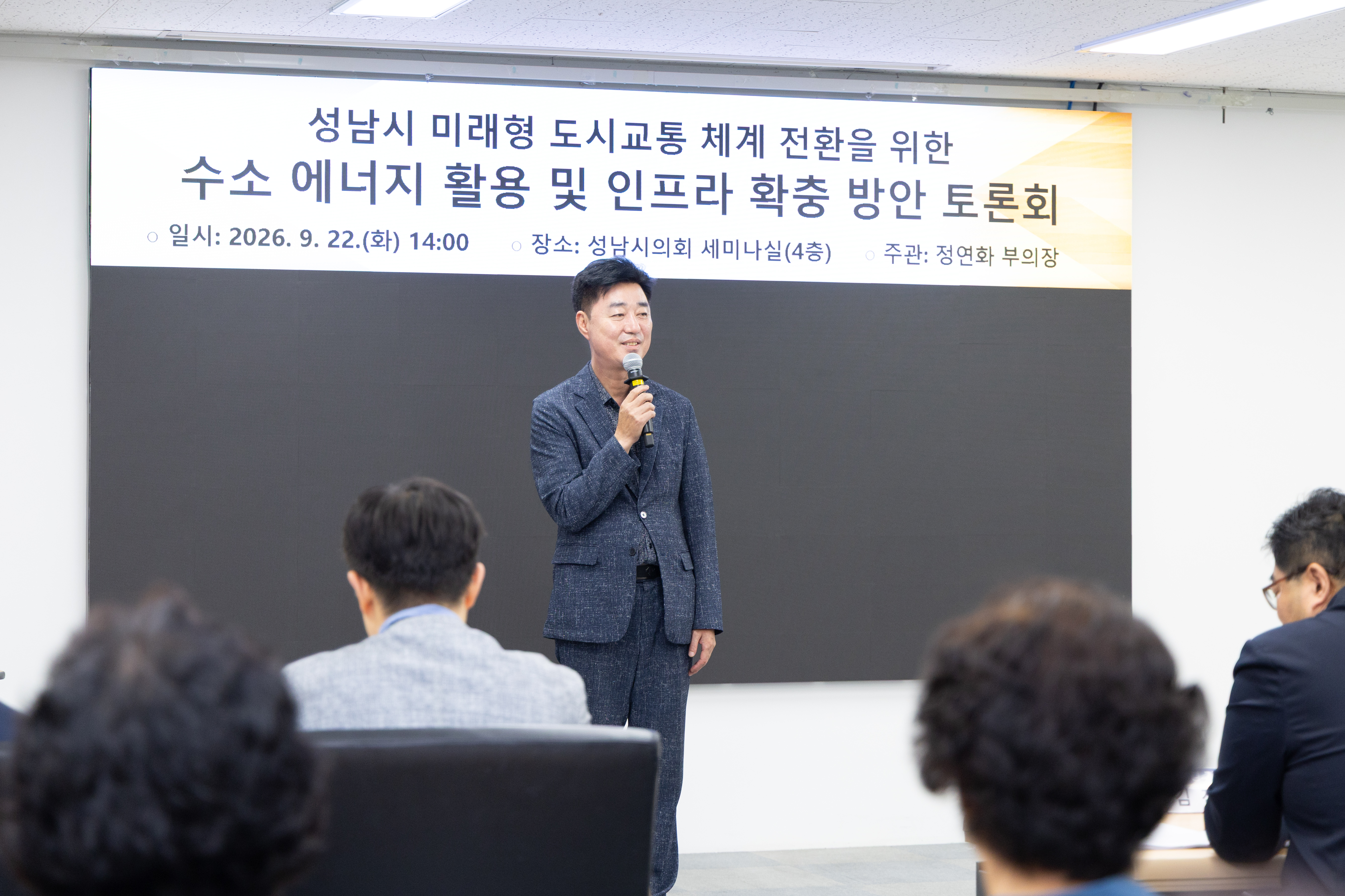 미래형 도시교통 체계전환을 위한 수소 에너지 활용 및 인프라 확충 방안 토론회 - 5