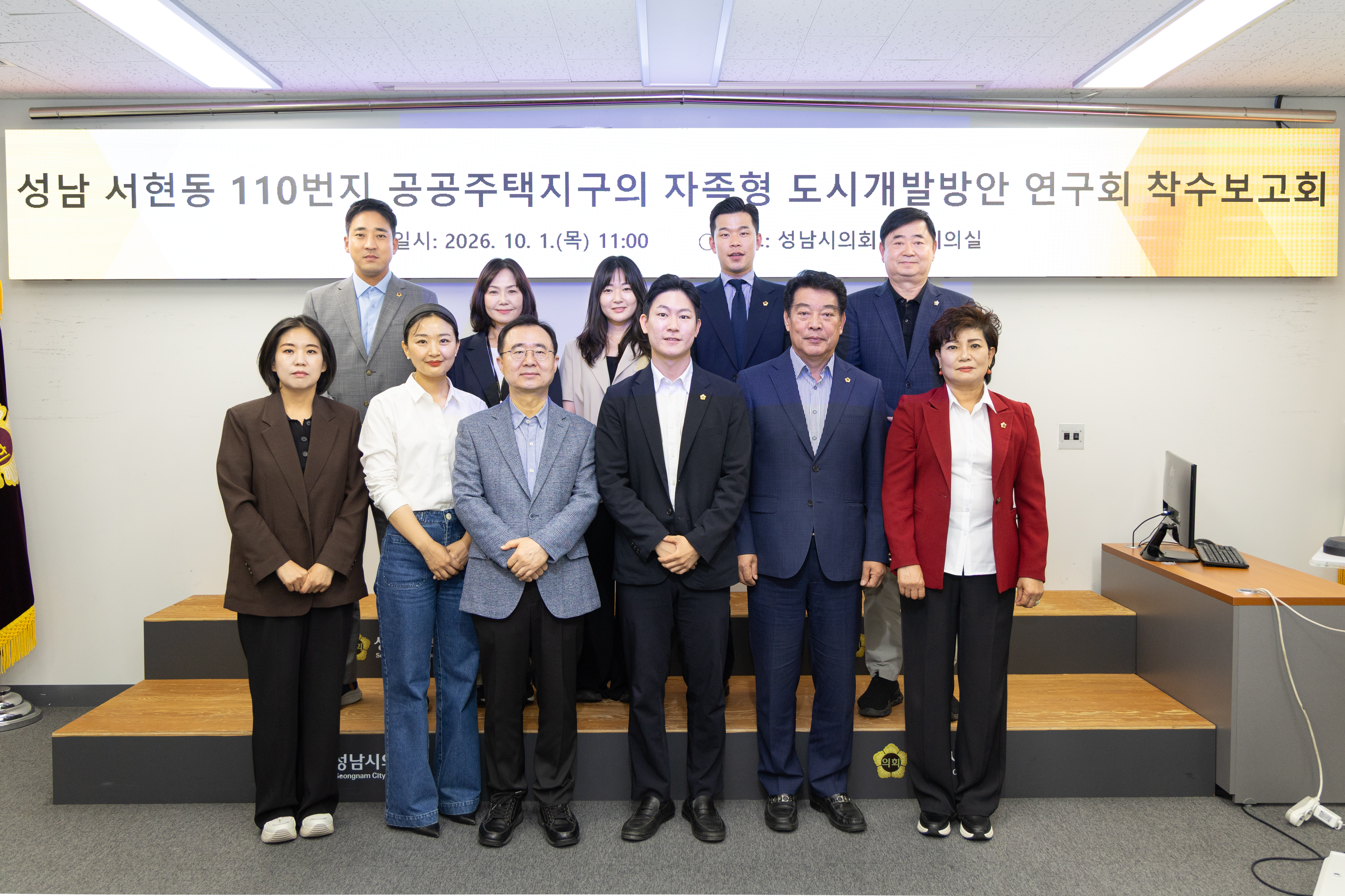 성남 서현동 110번지 공공주택지구의 자족형 도시개발방안 연구회 착수보고회 - 1