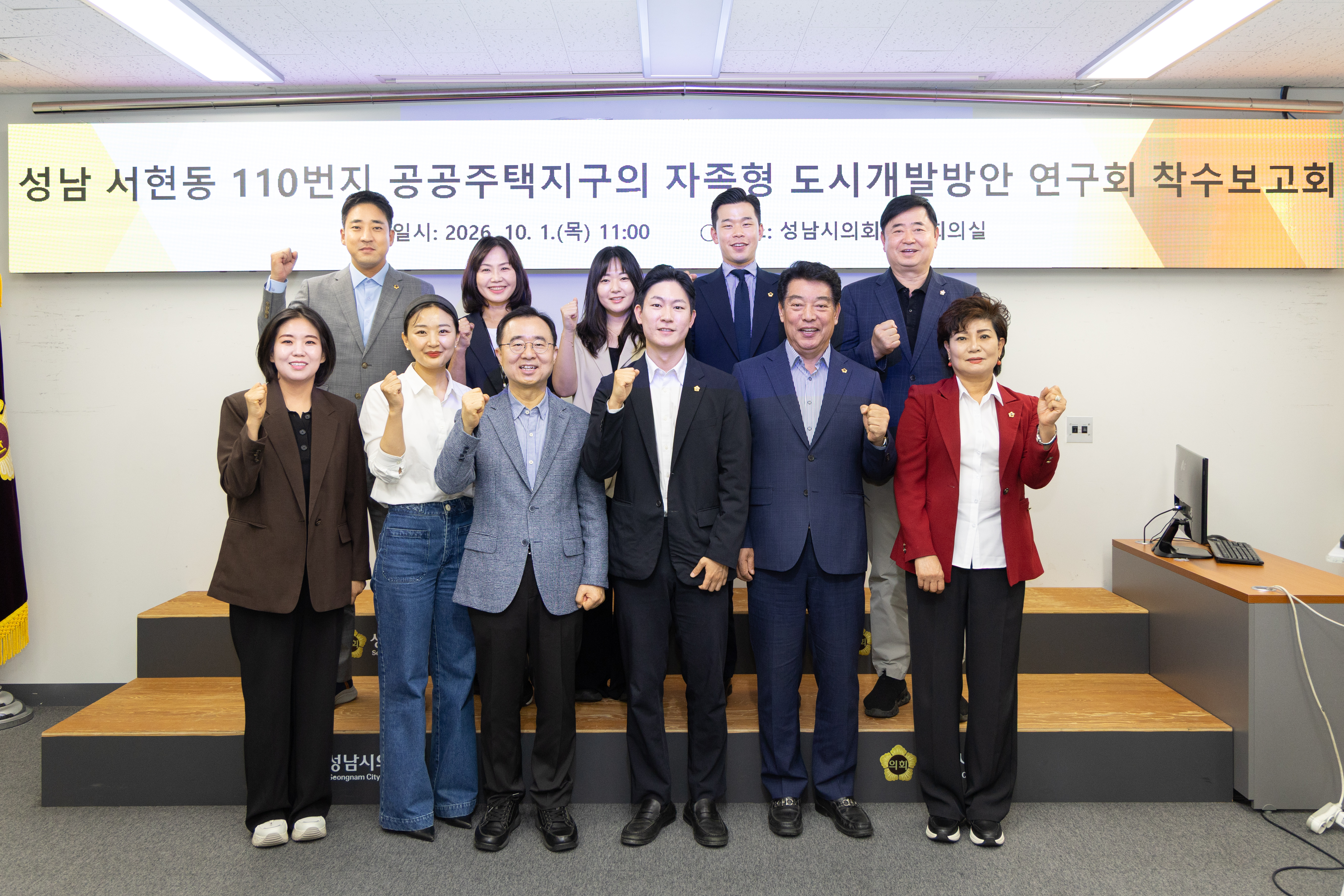 성남 서현동 110번지 공공주택지구의 자족형 도시개발방안 연구회 착수보고회 - 2