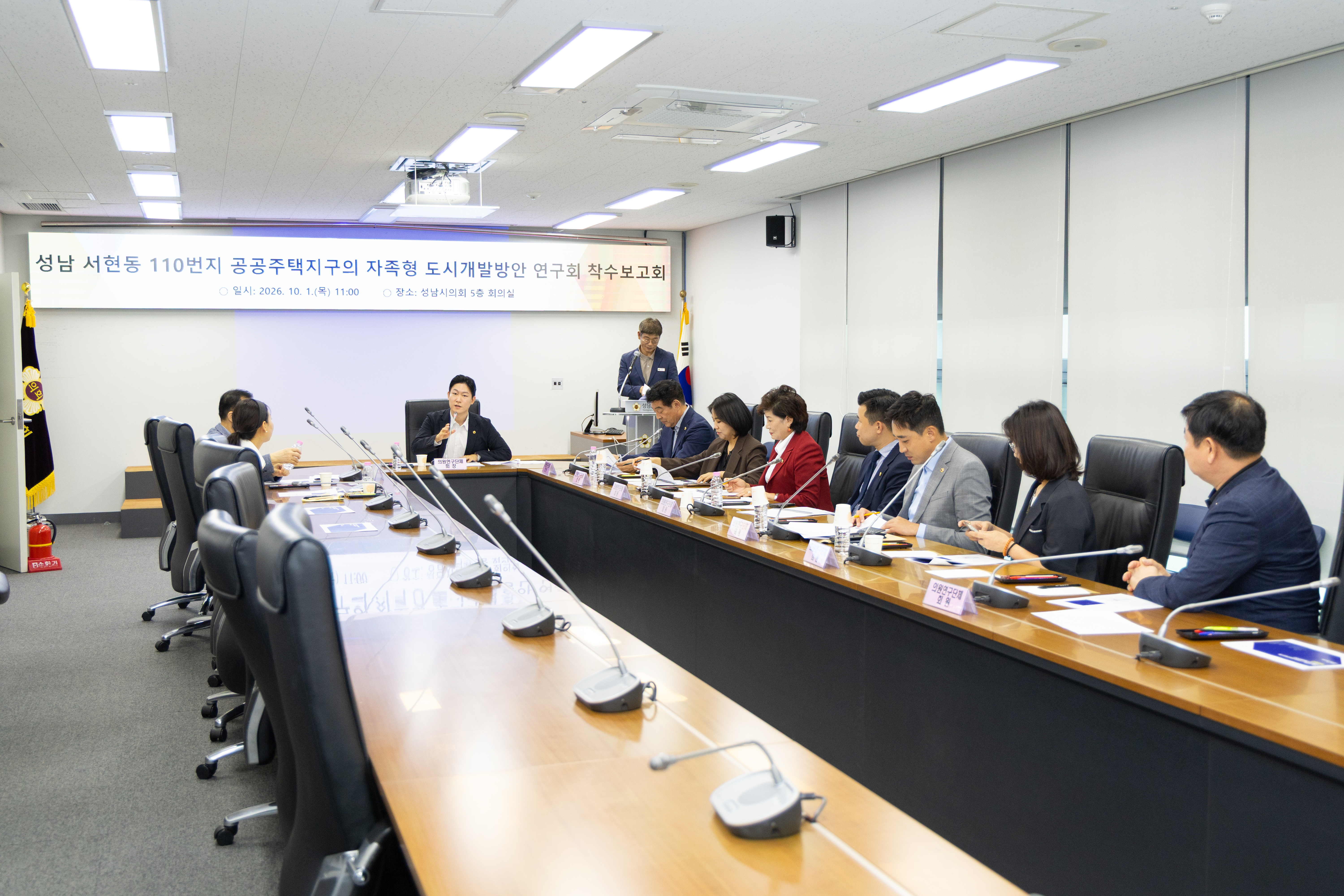 성남 서현동 110번지 공공주택지구의 자족형 도시개발방안 연구회 착수보고회 - 4