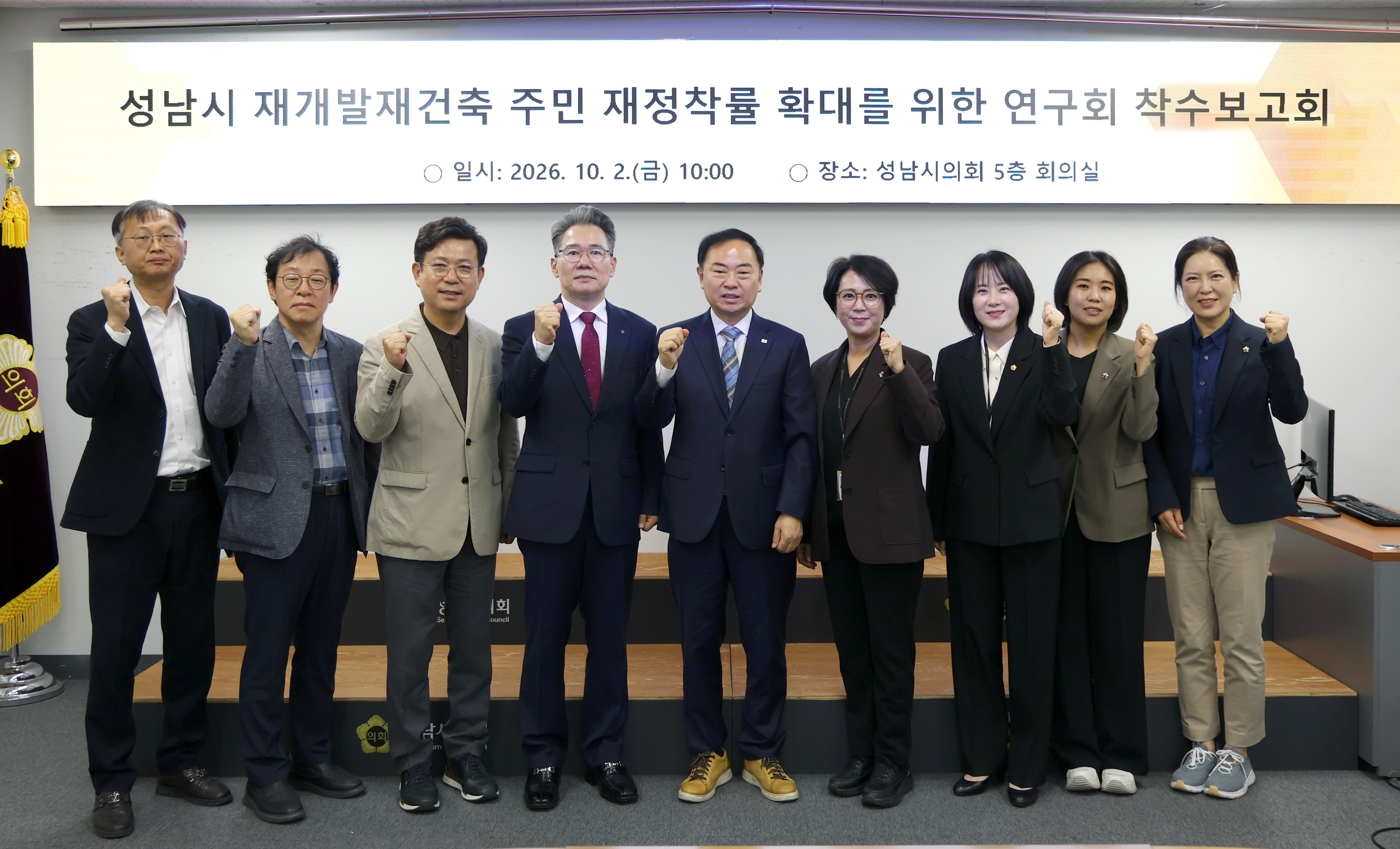 성남시 재개발재건축 주민 재정착률 확대를 위한 착수보고회 - 1