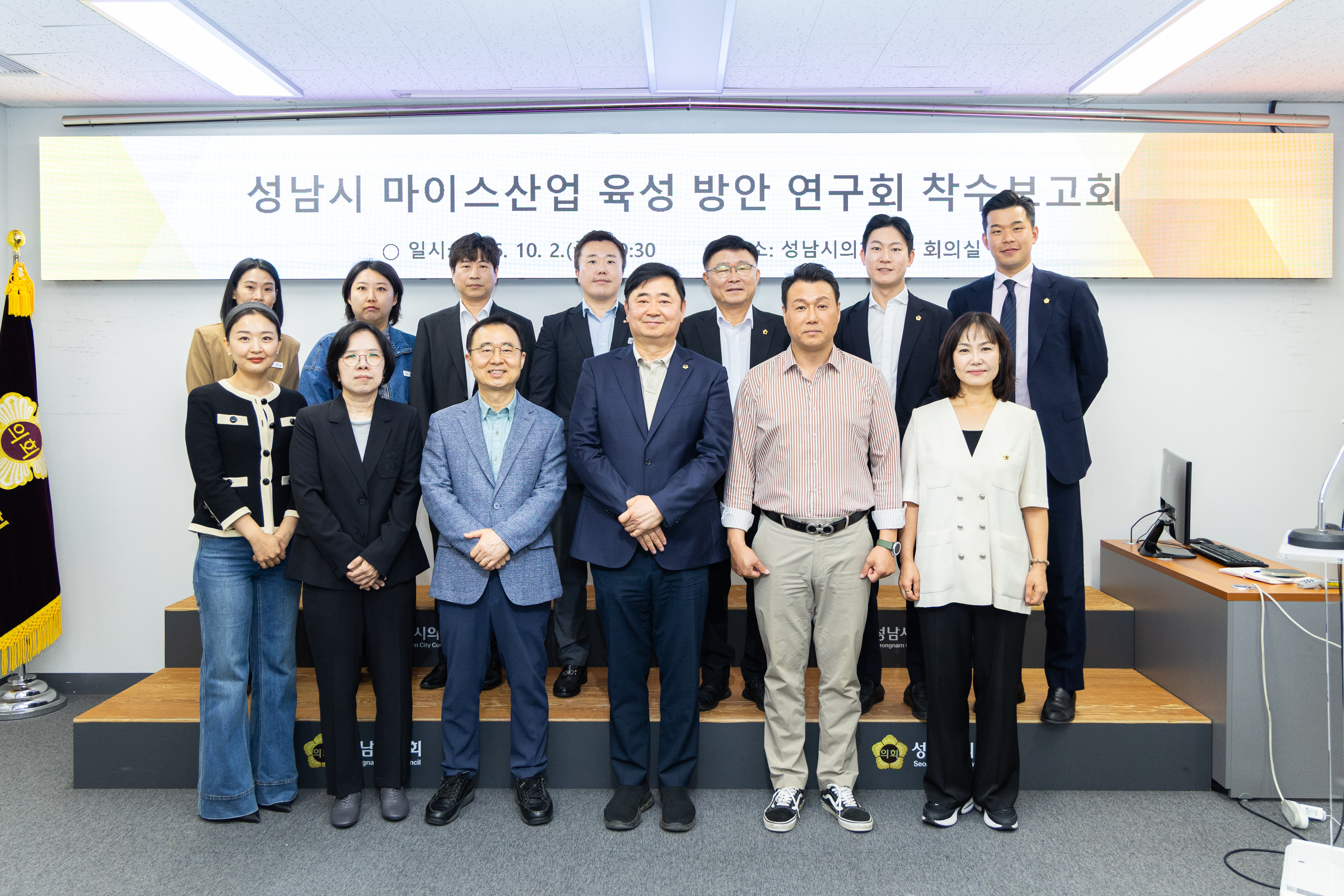 성남 마이스산업 육성방안 연구회 착수보고회 - 1