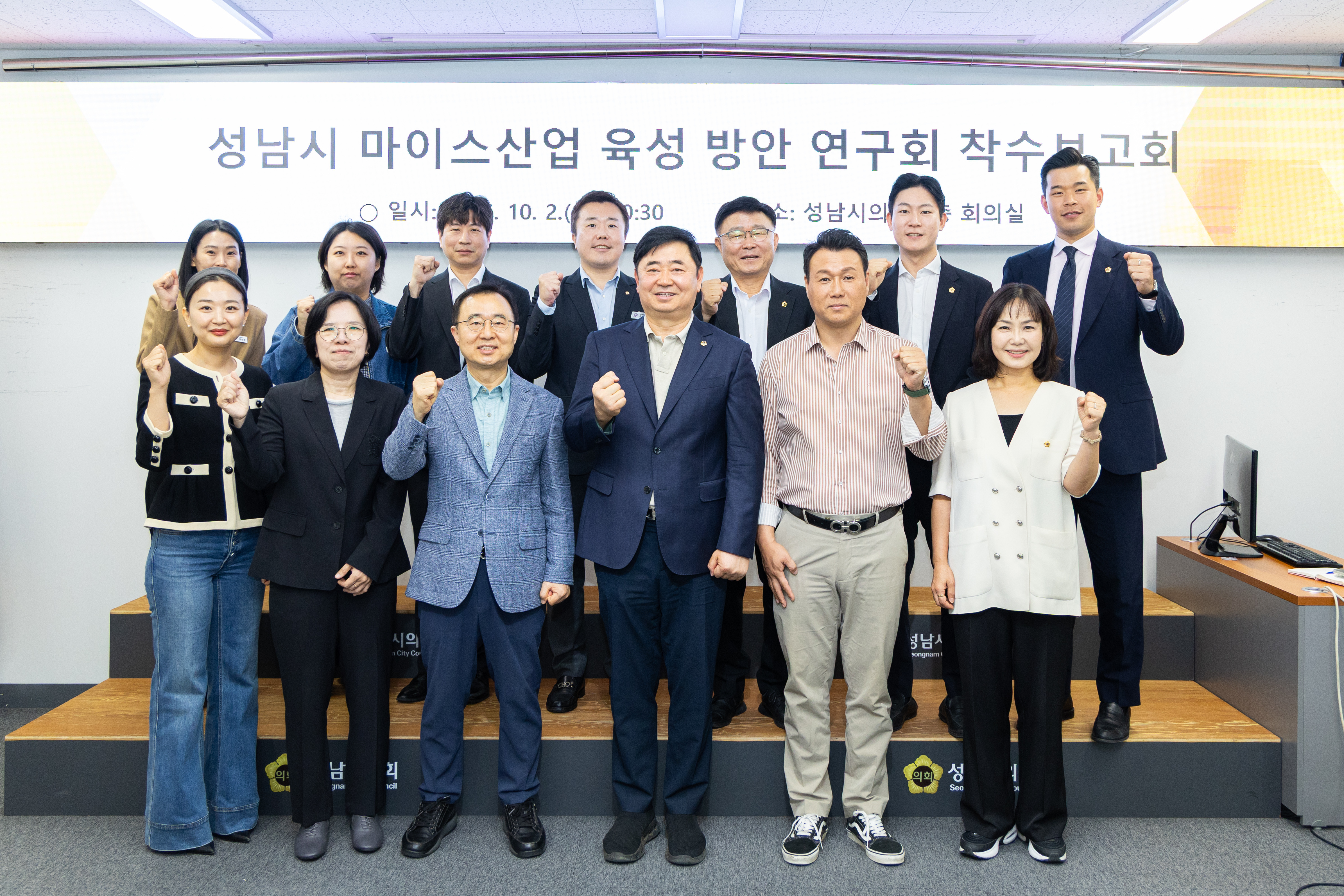 성남 마이스산업 육성방안 연구회 착수보고회 - 2