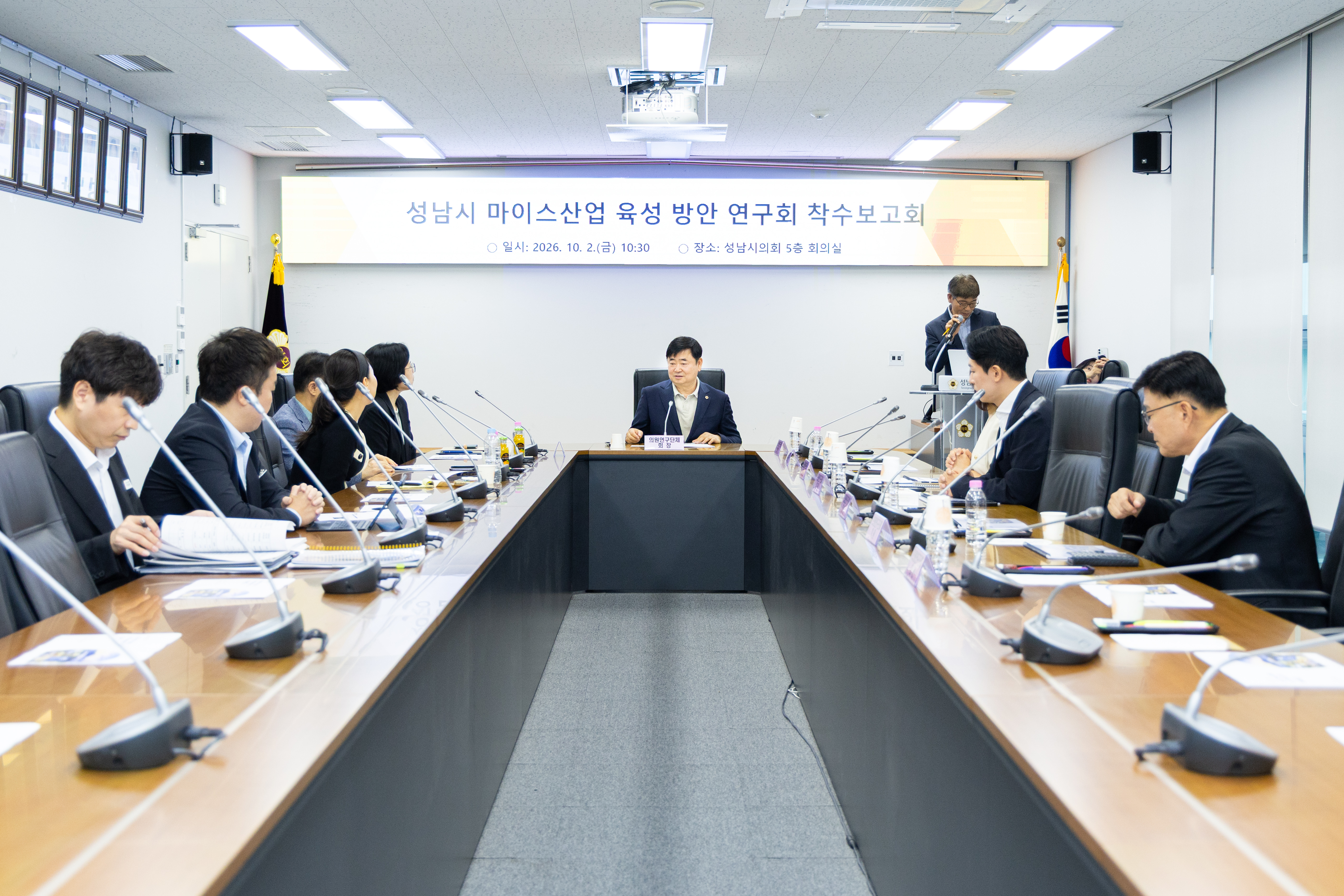 성남 마이스산업 육성방안 연구회 착수보고회 - 3