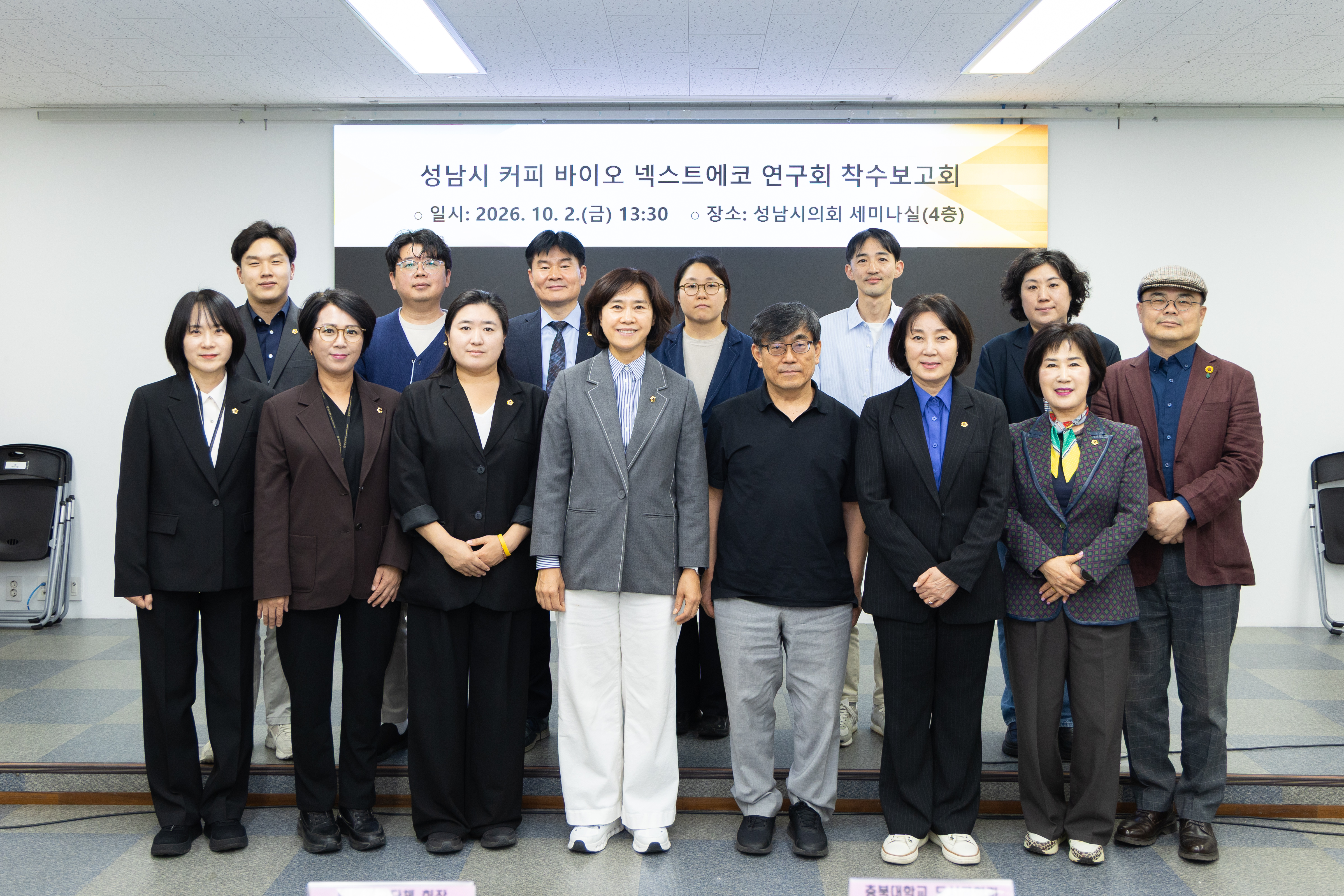 성남시 커피 바이오 넥스트에코 연구회 착수보고회 - 1