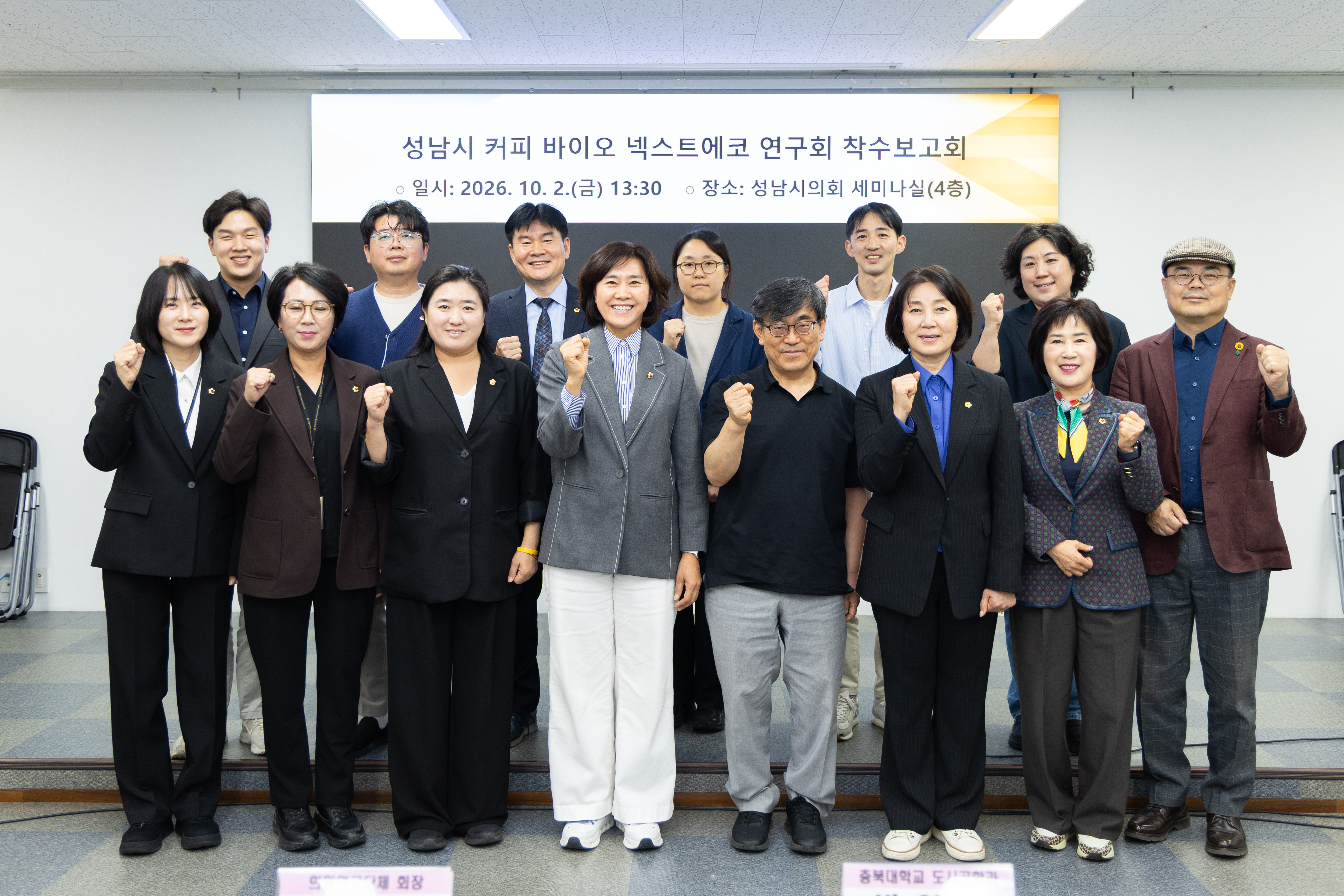성남시 커피 바이오 넥스트에코 연구회 착수보고회 - 2