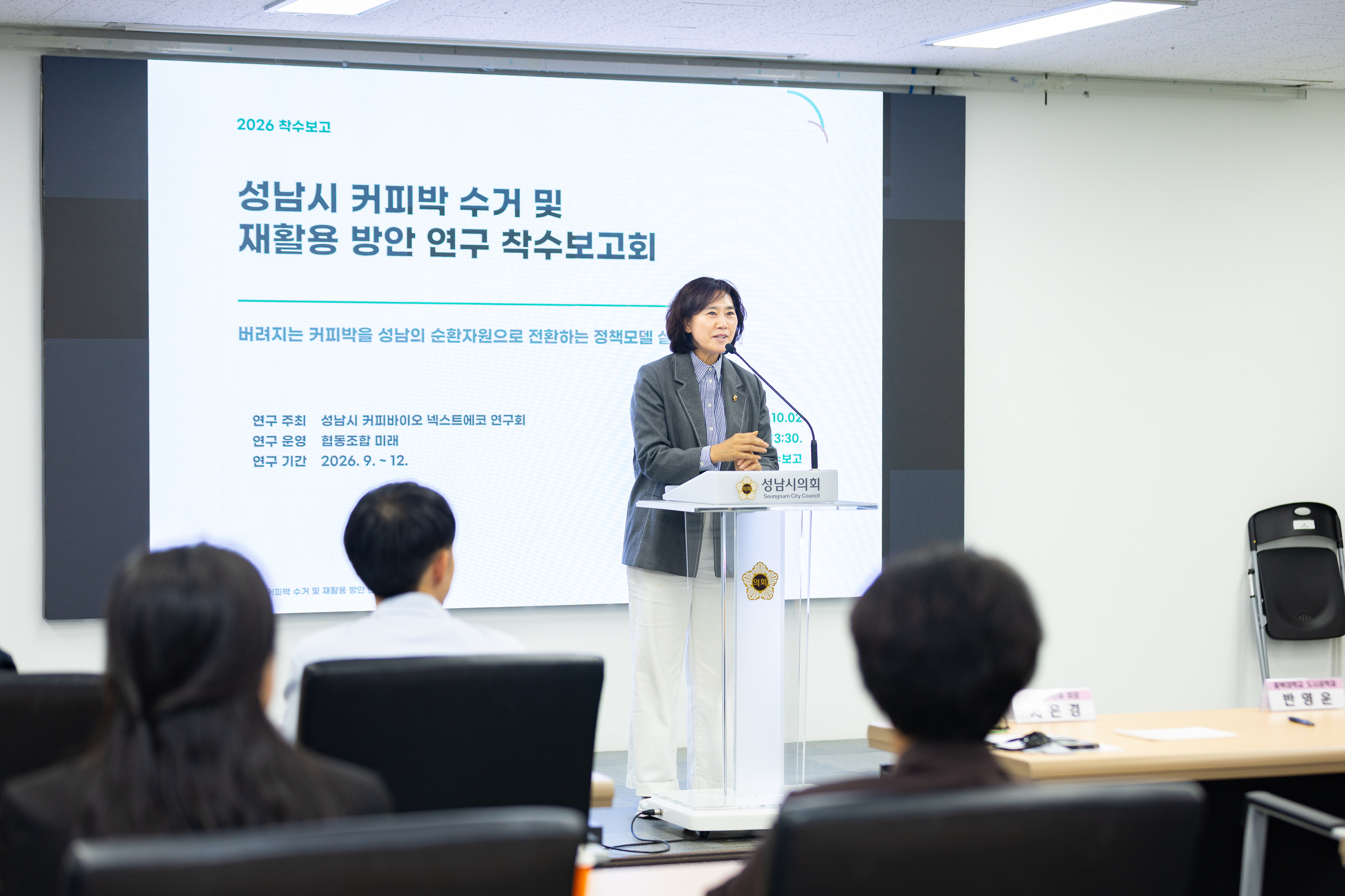 성남시 커피 바이오 넥스트에코 연구회 착수보고회 - 4