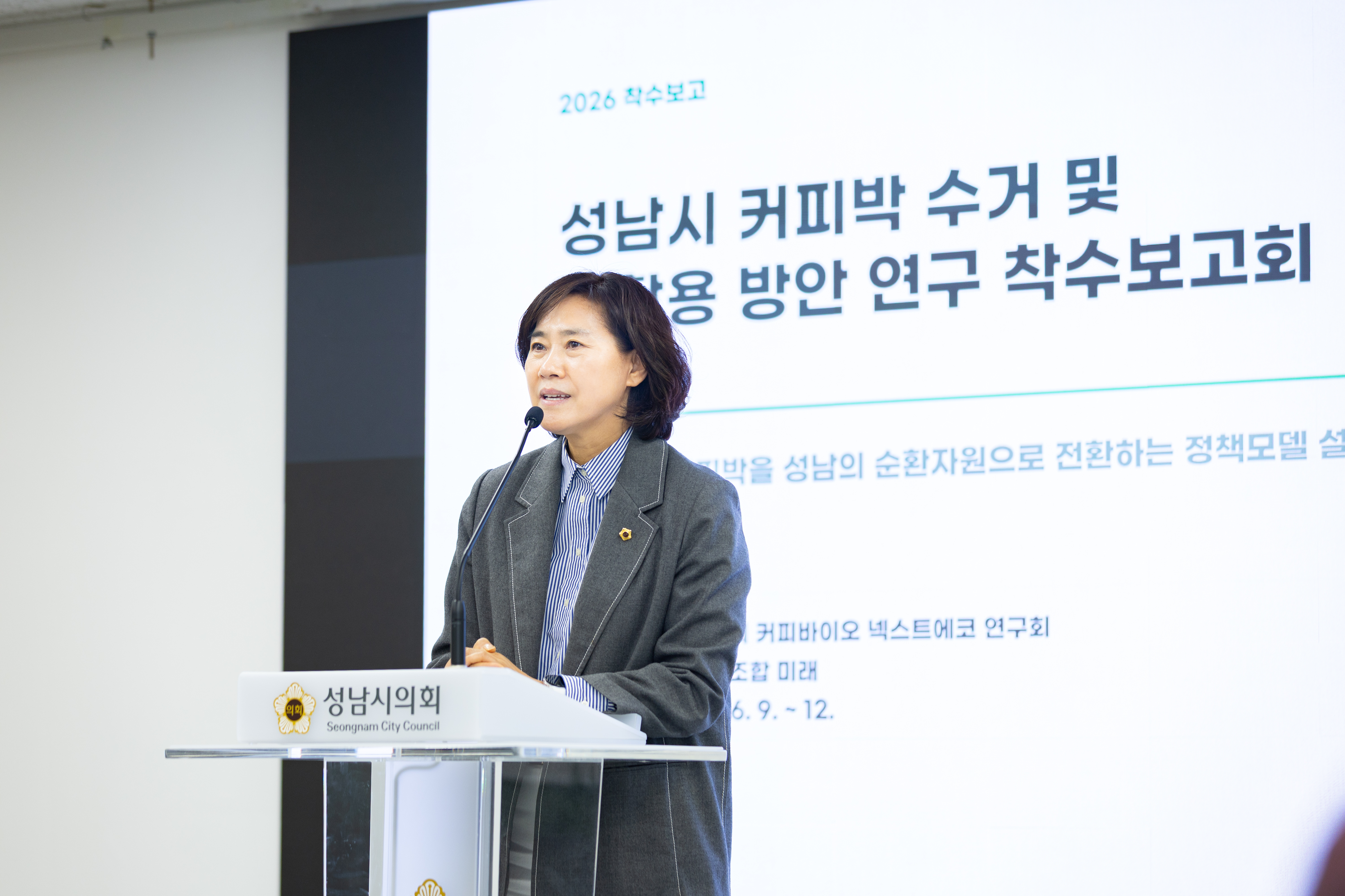 성남시 커피 바이오 넥스트에코 연구회 착수보고회 - 6