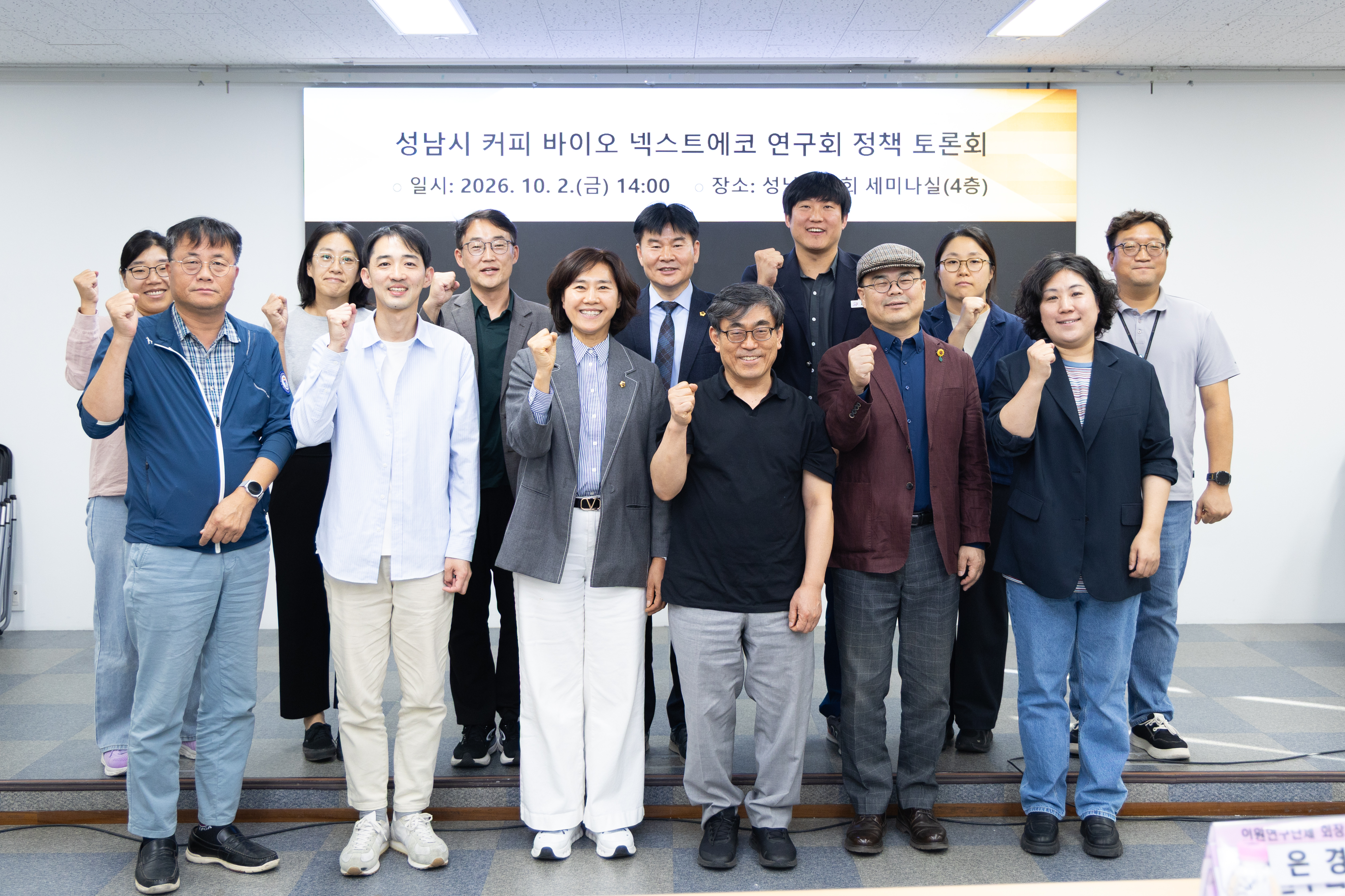 성남시 커피박 수거 및 재활용 방안 마련을 위한 정책토론회 - 1