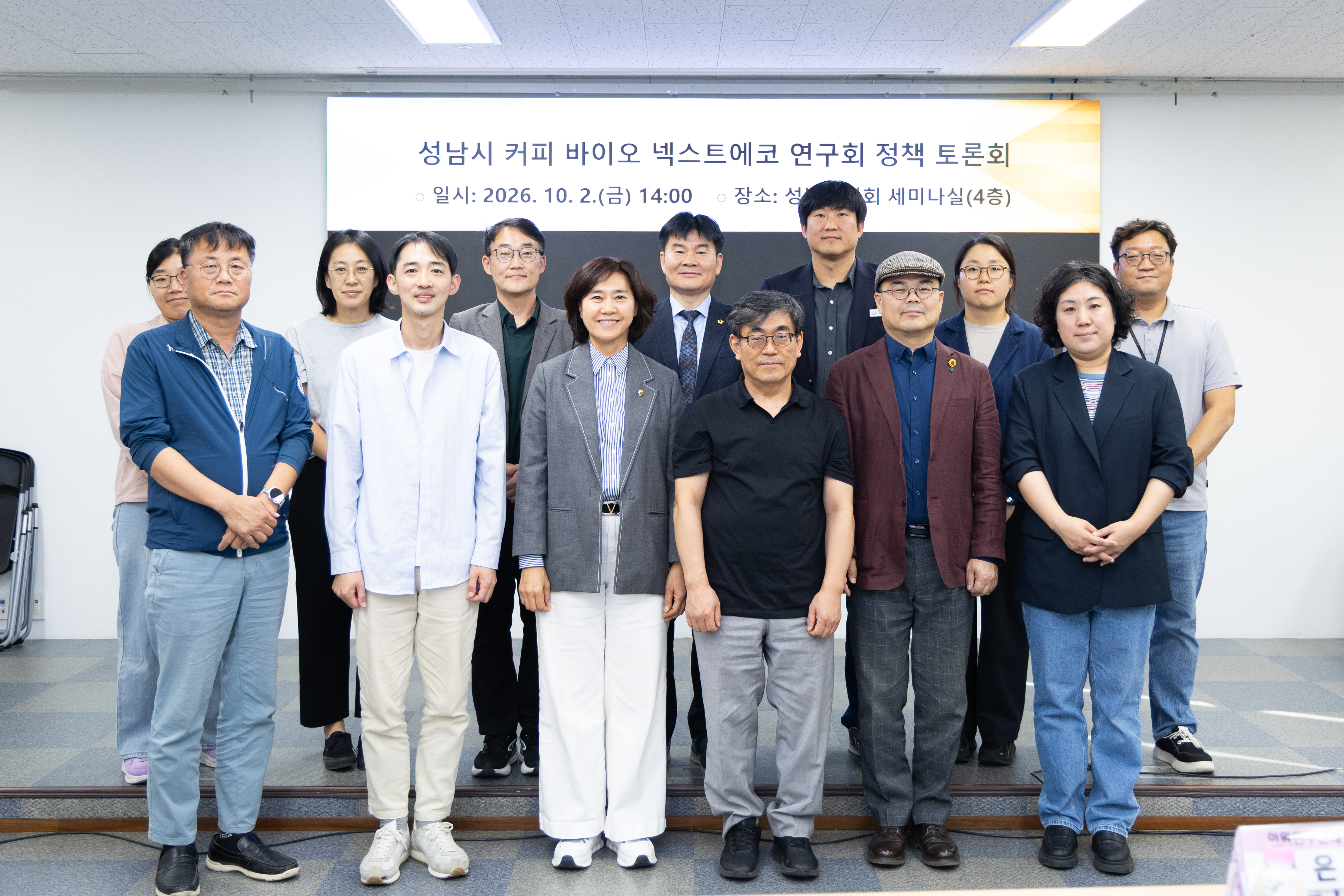 성남시 커피박 수거 및 재활용 방안 마련을 위한 정책토론회 - 2