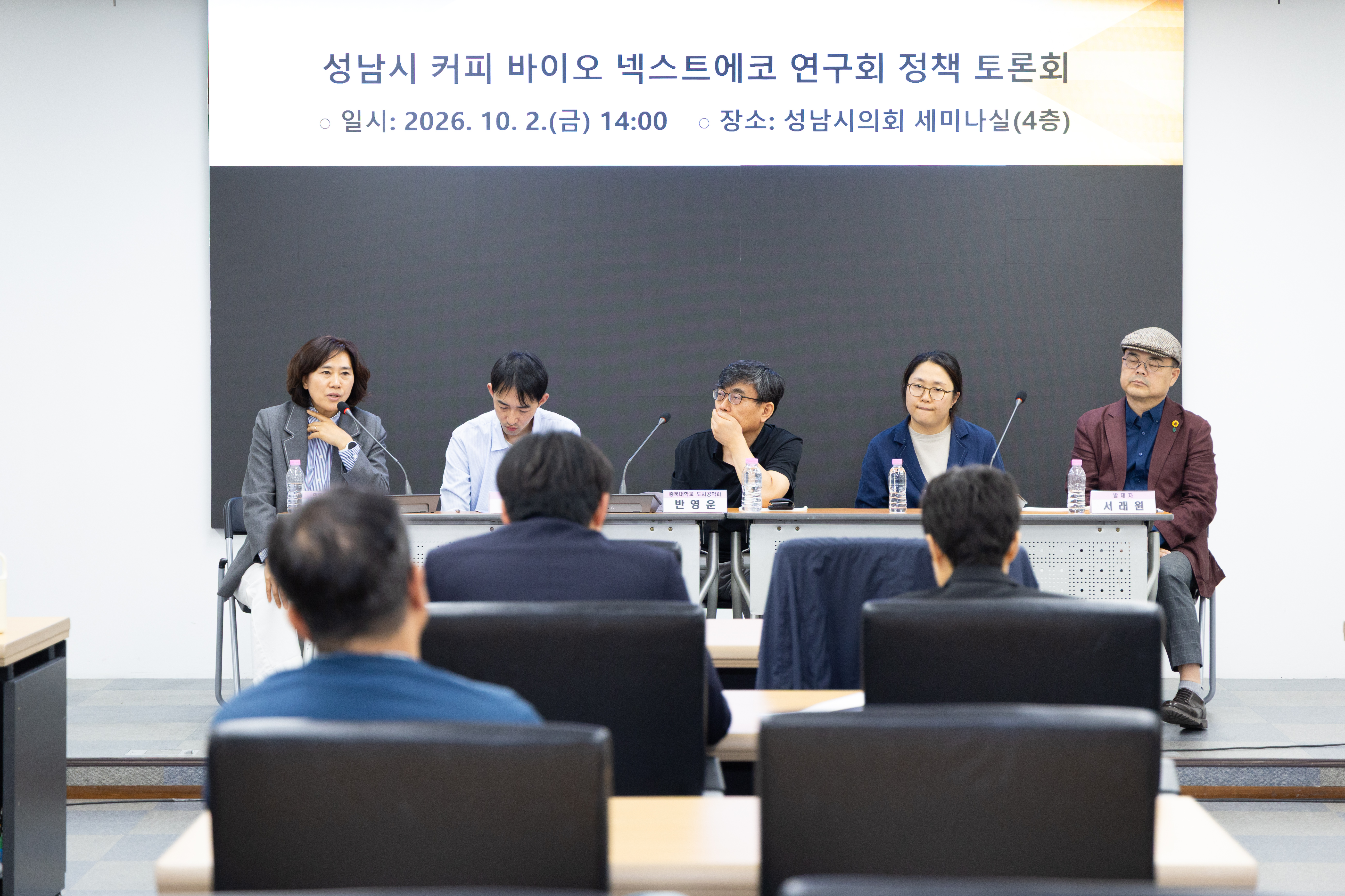 성남시 커피박 수거 및 재활용 방안 마련을 위한 정책토론회 - 6