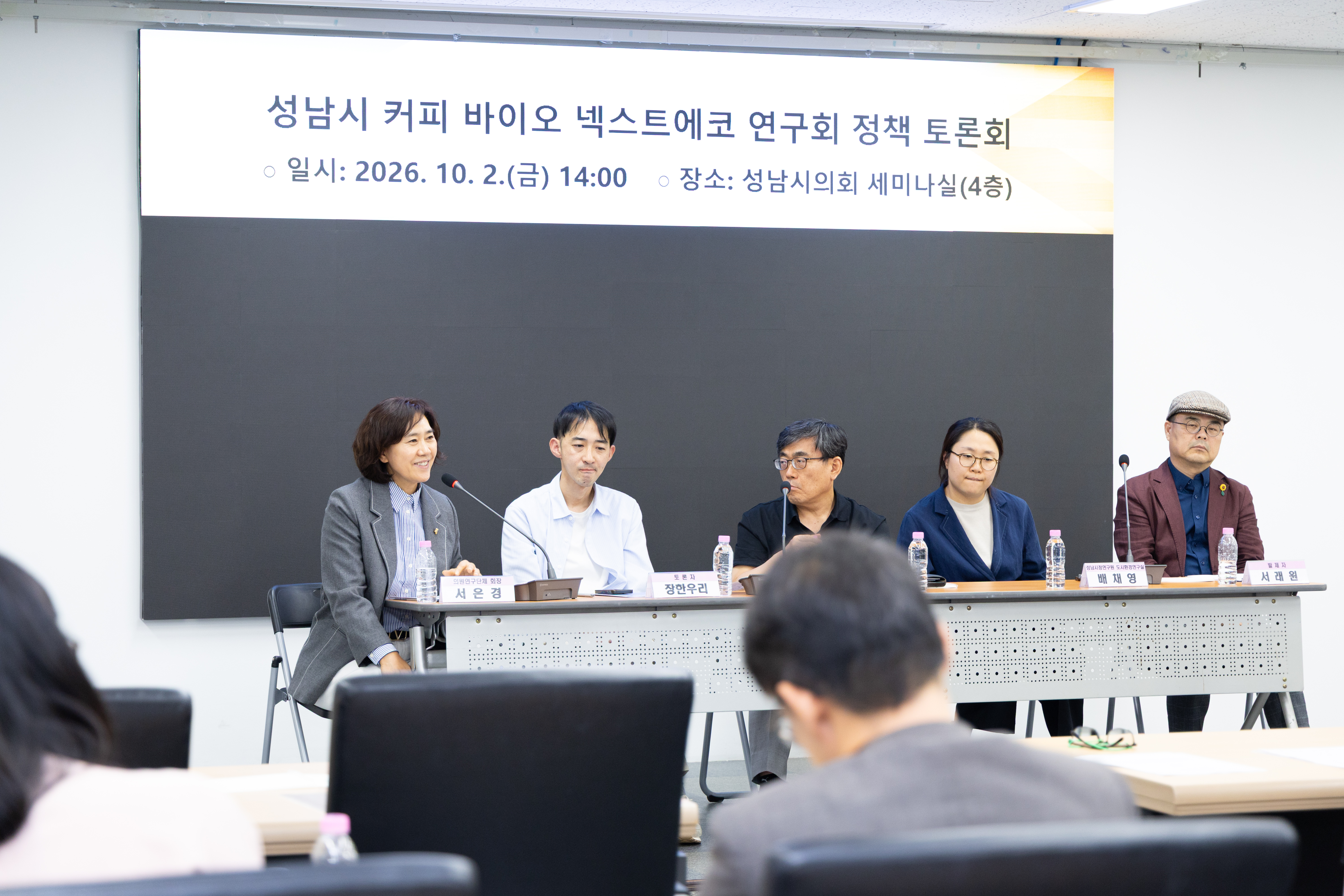 성남시 커피박 수거 및 재활용 방안 마련을 위한 정책토론회 - 7