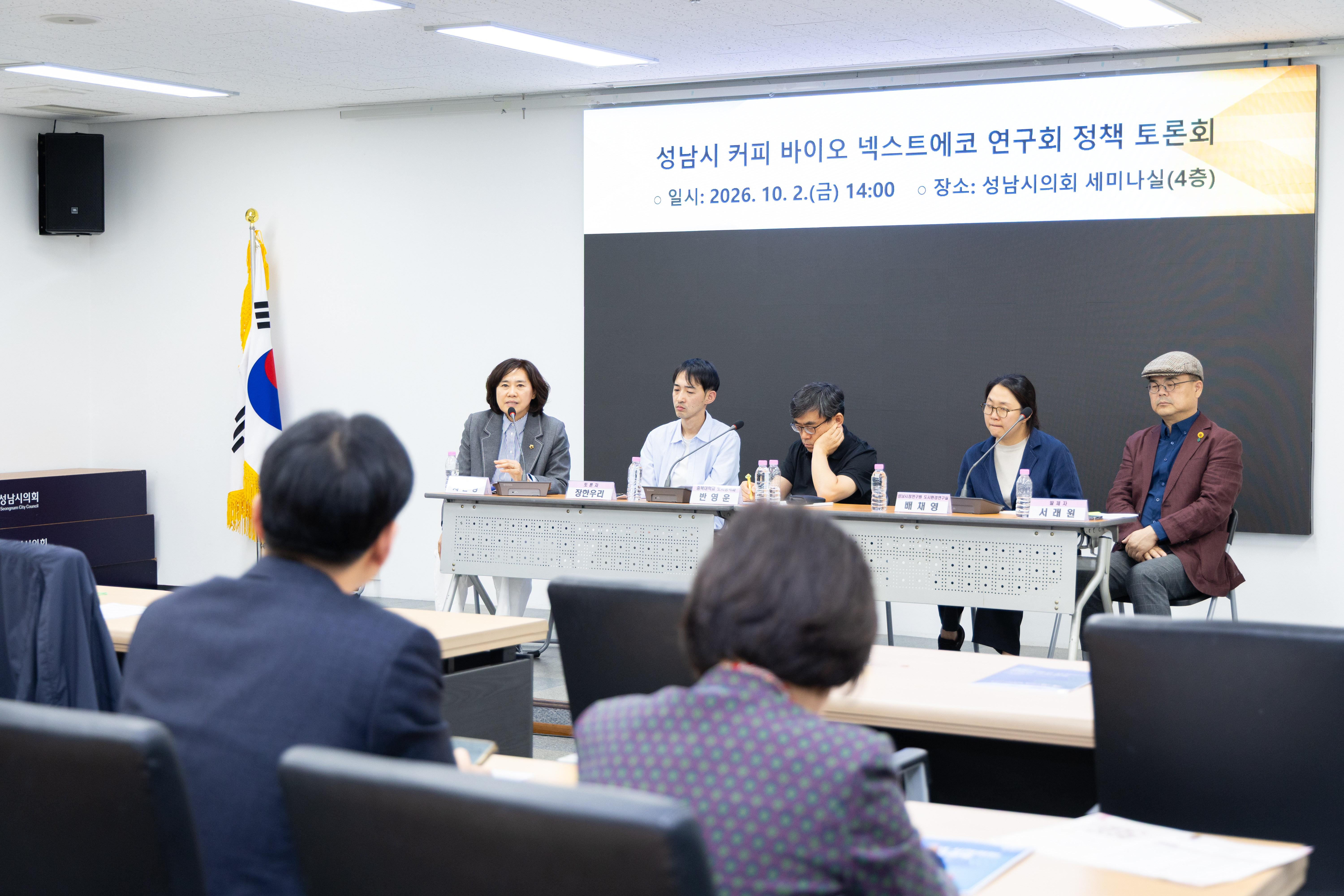 성남시 커피박 수거 및 재활용 방안 마련을 위한 정책토론회 - 8