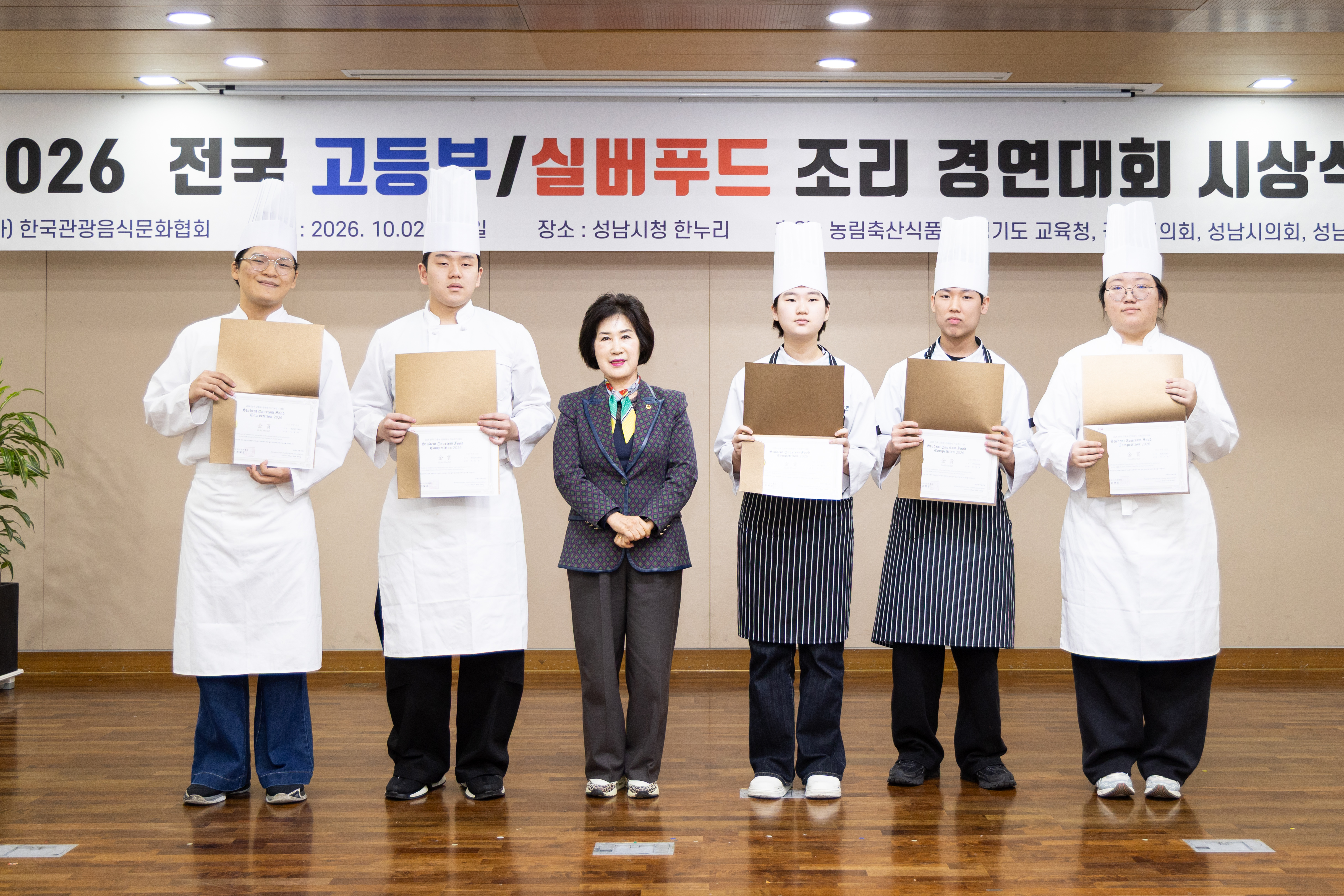 전국 고등부 실버푸드 조리경연대회 시상식 - 5