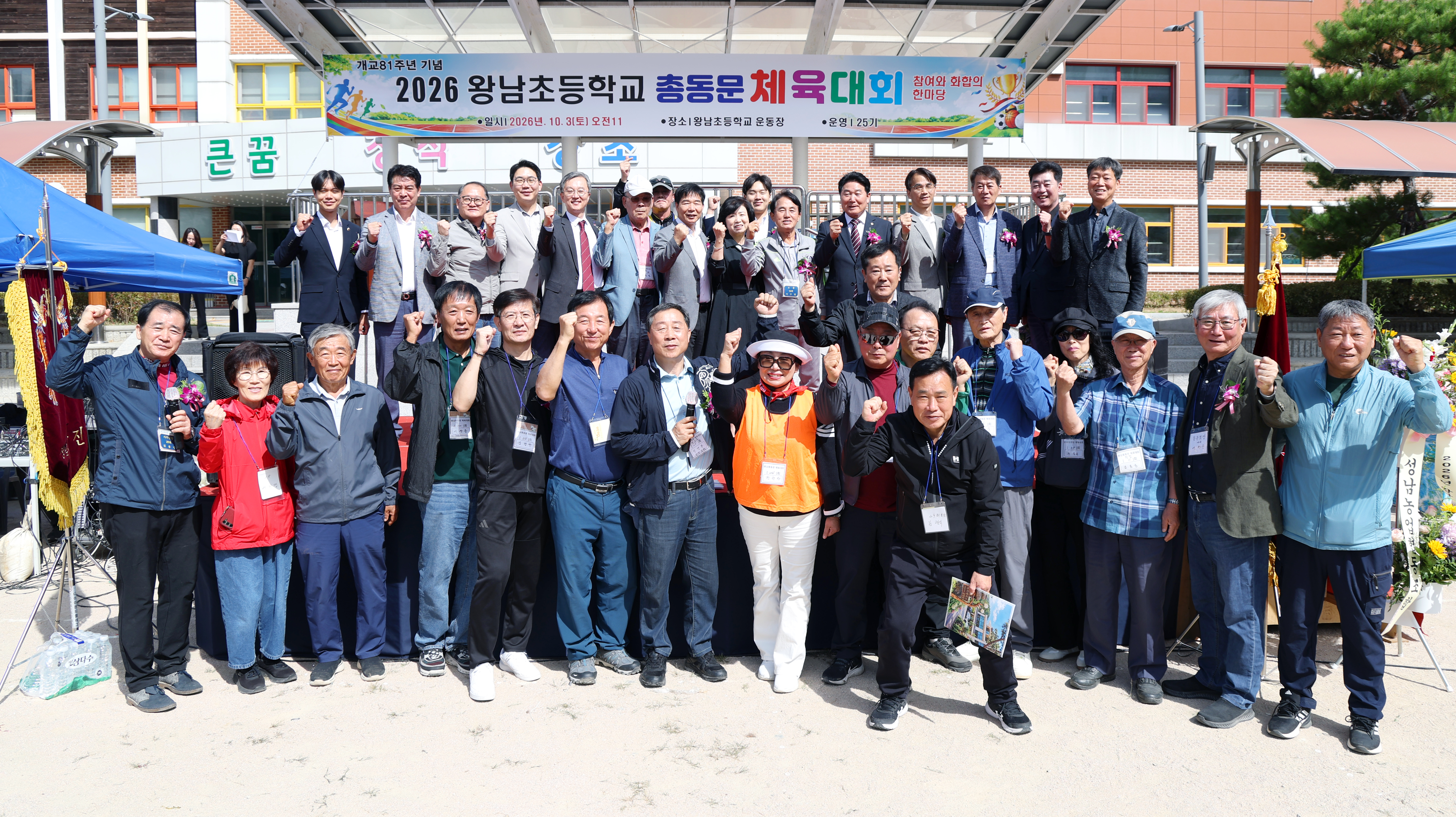 2026년 왕남초등학교 총동문 체육대회 - 1