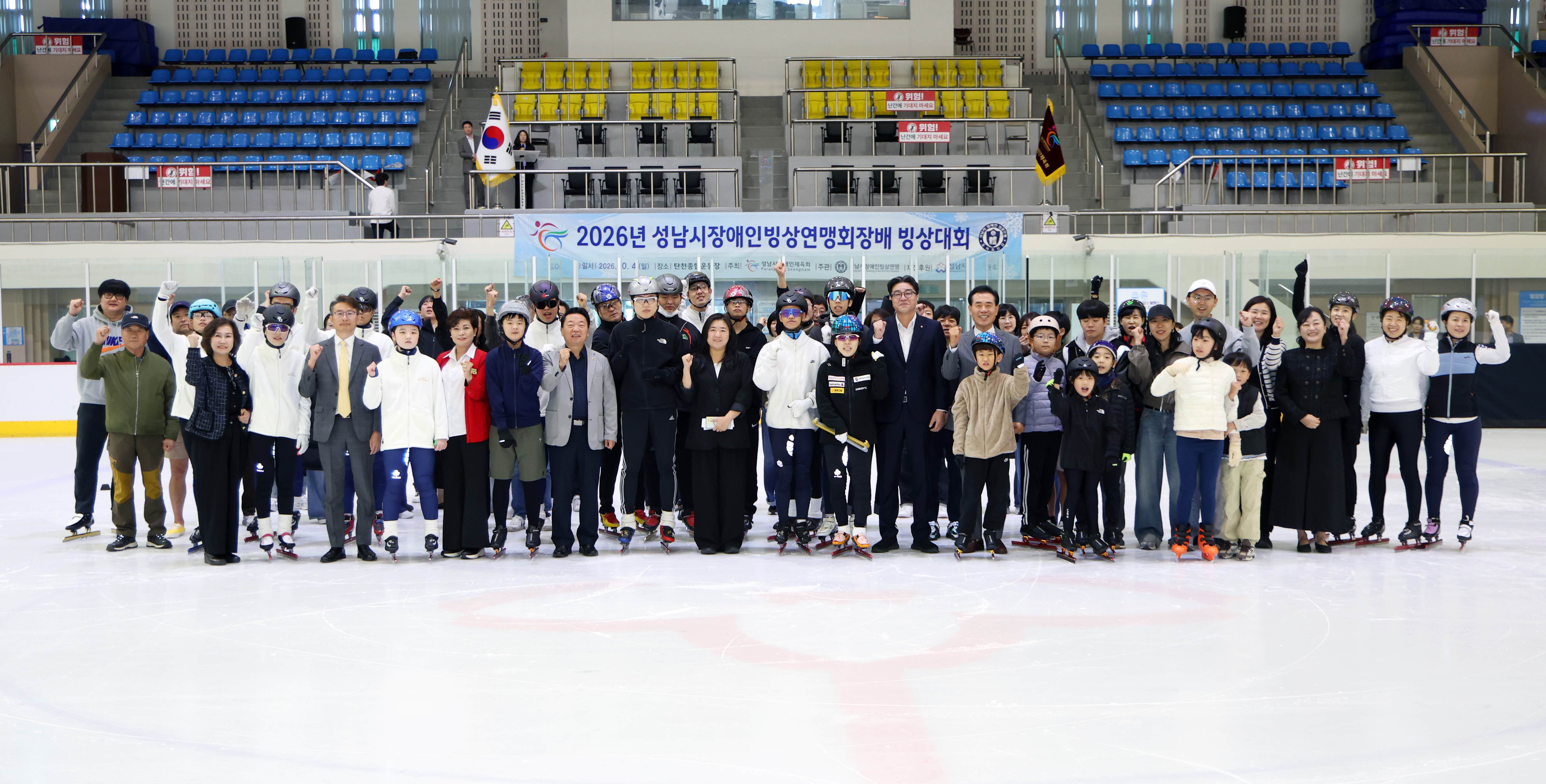 2026년 성남시장애인빙상연맹회장배 빙상대회 개최 - 1