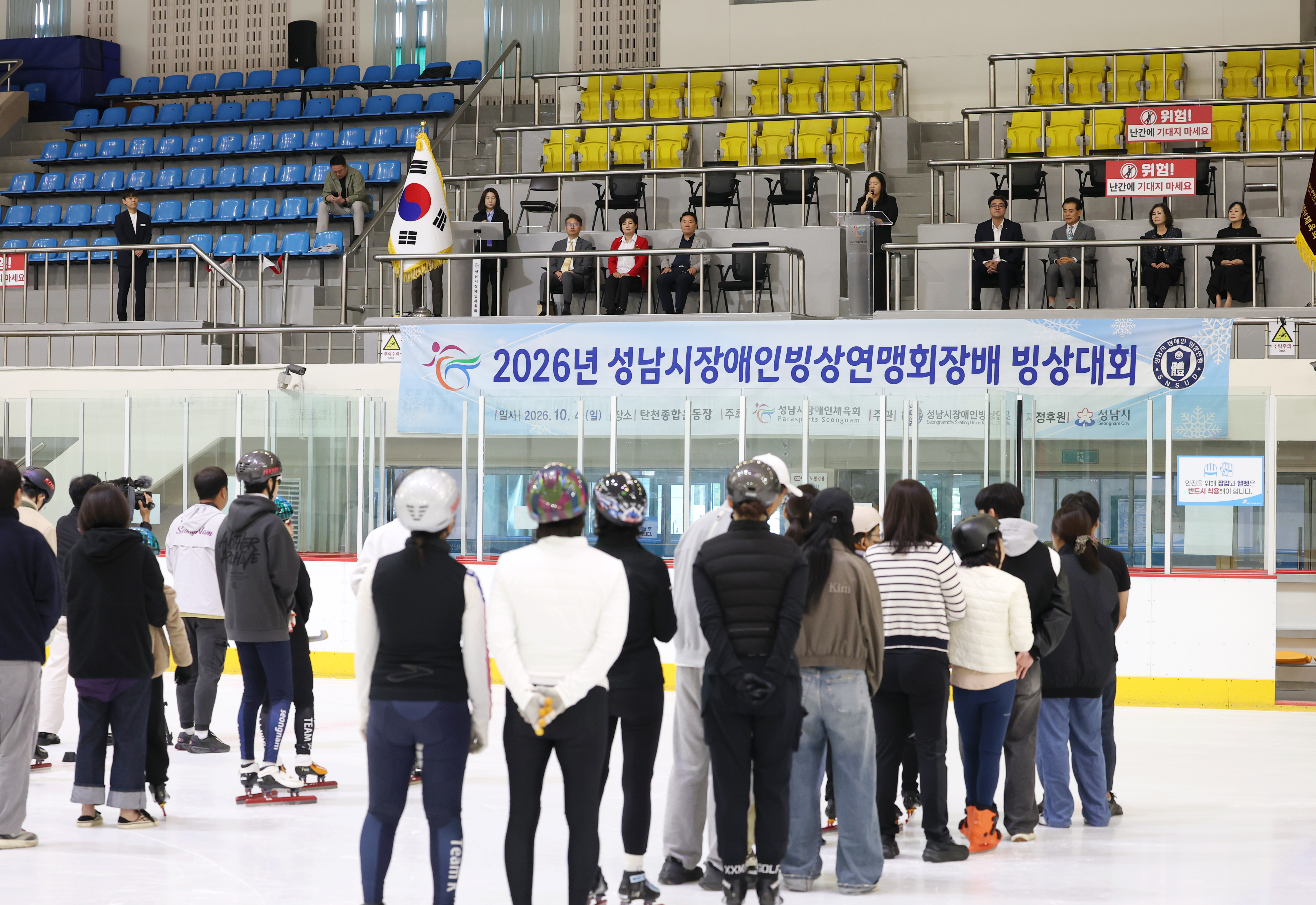 2026년 성남시장애인빙상연맹회장배 빙상대회 개최 - 3