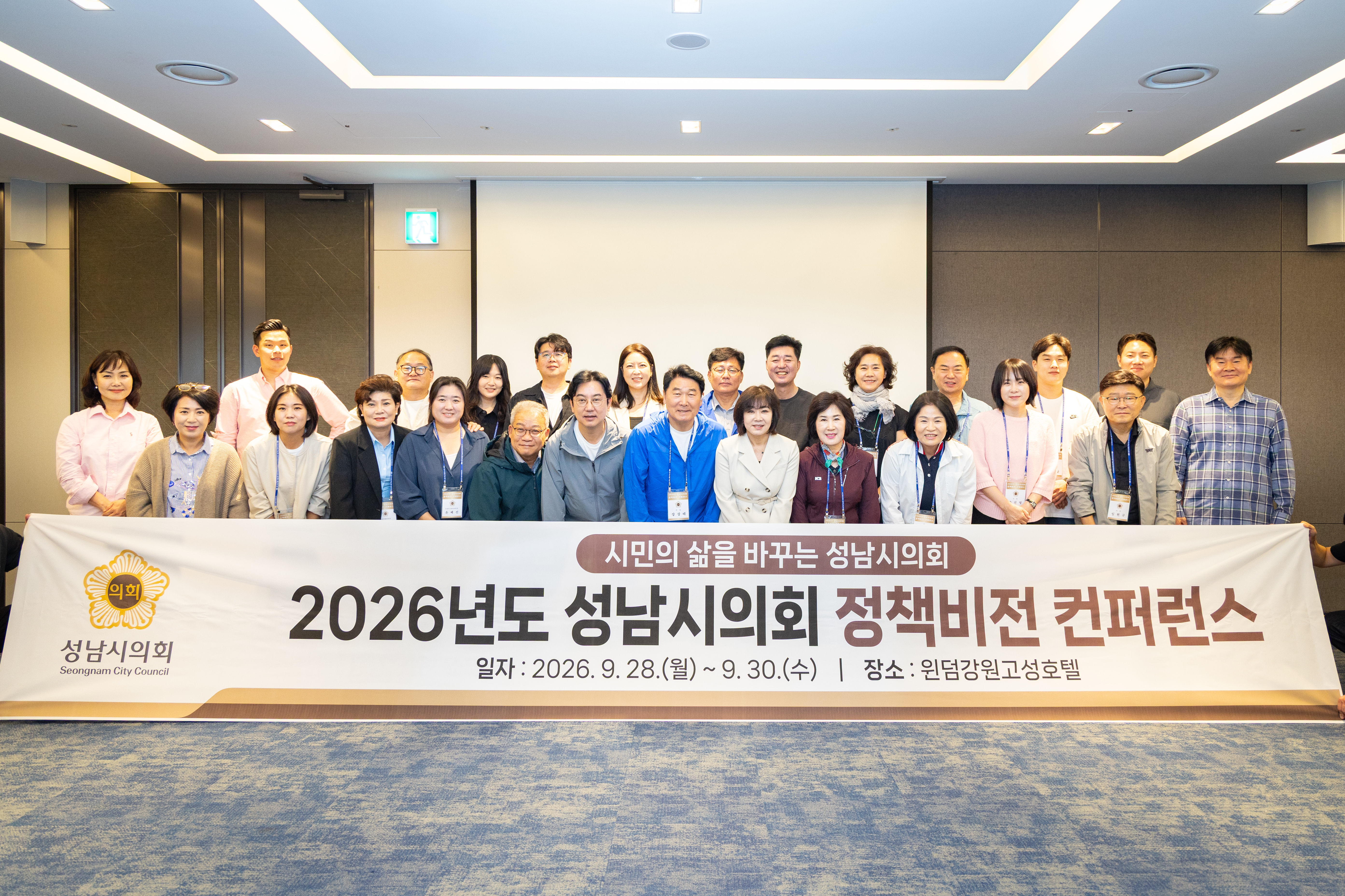 성남시의회 의정 컨퍼런스 2일차 - 1