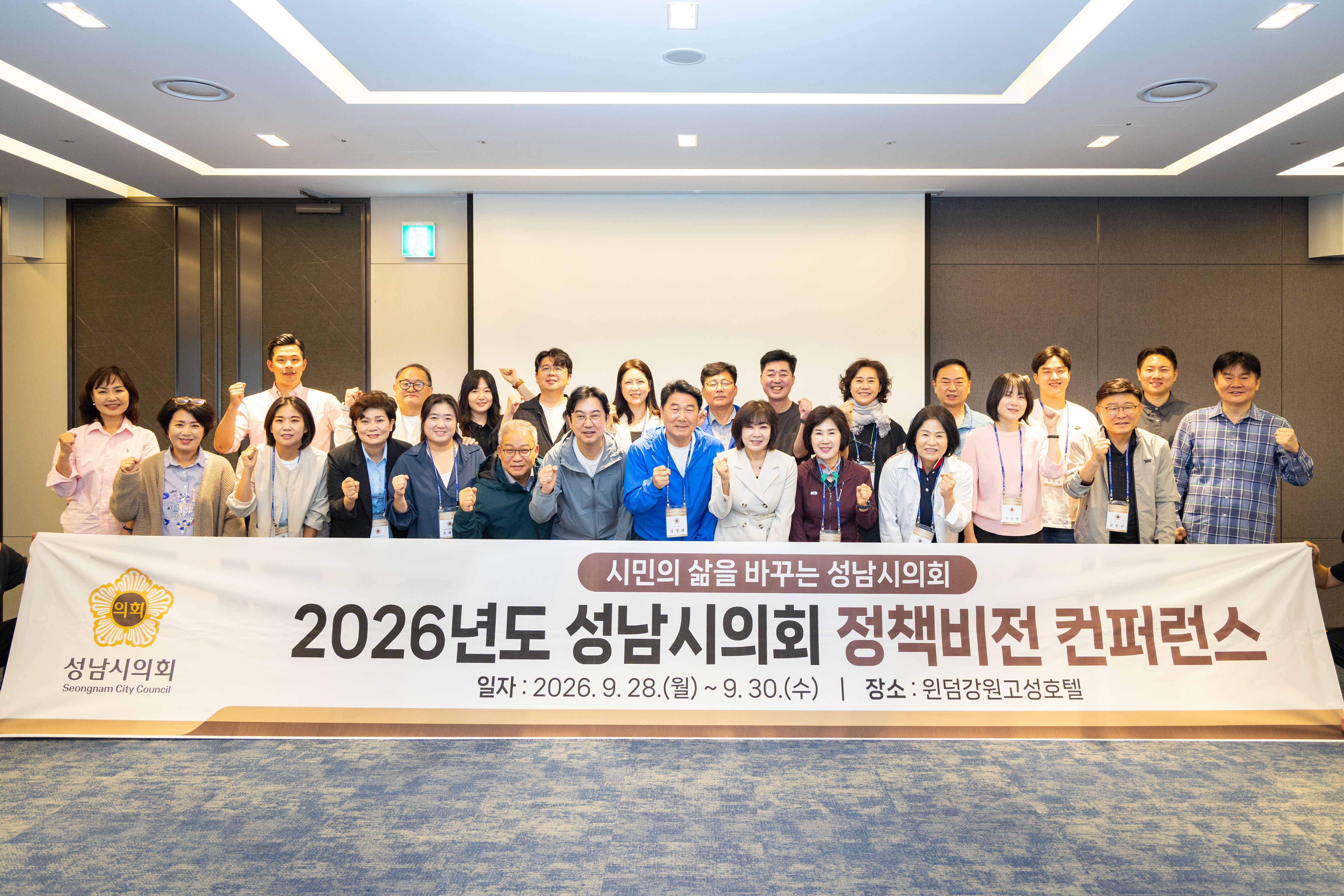 성남시의회 의정 컨퍼런스 2일차 - 2