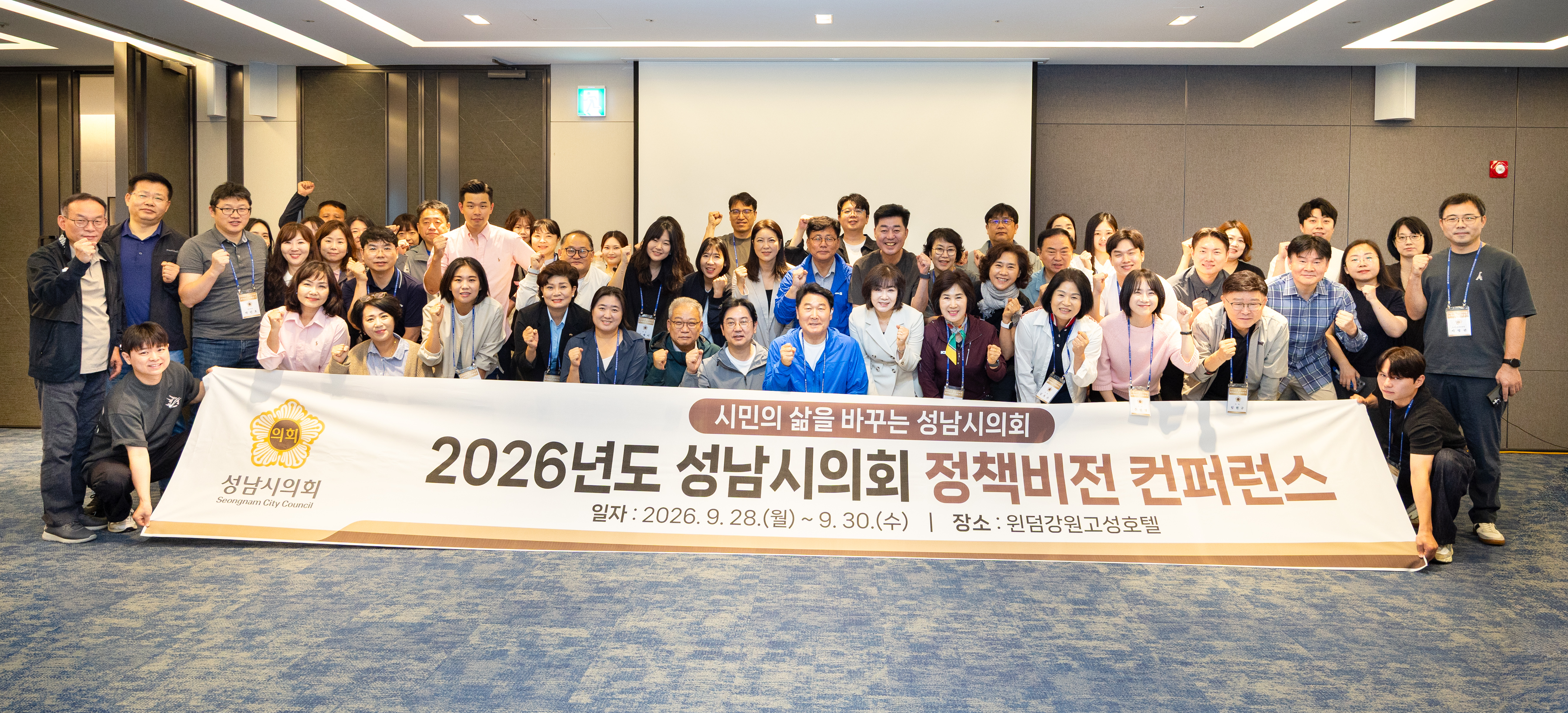 성남시의회 의정 컨퍼런스 2일차 - 3