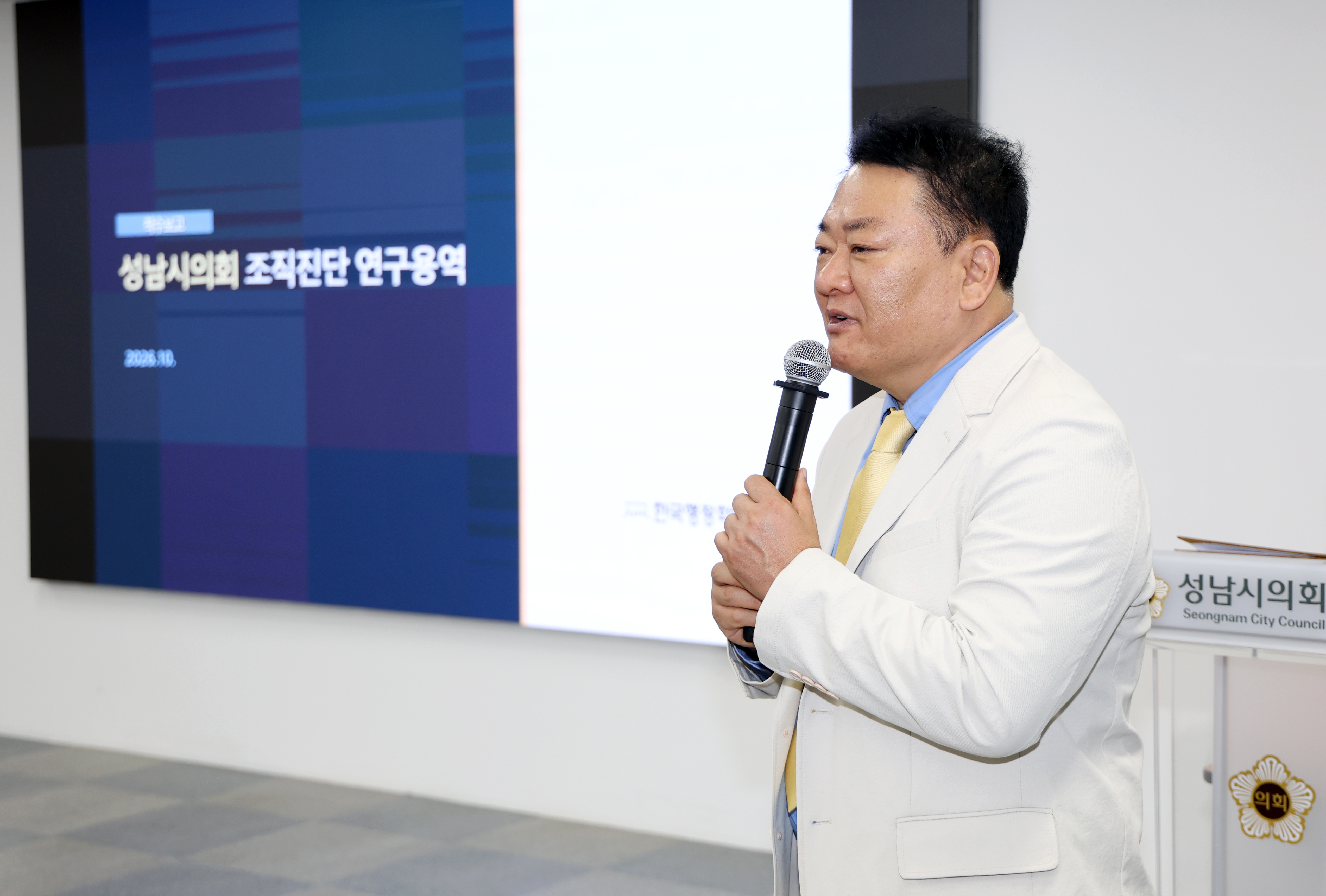 조직진단 연구용역 착수보고회 - 2