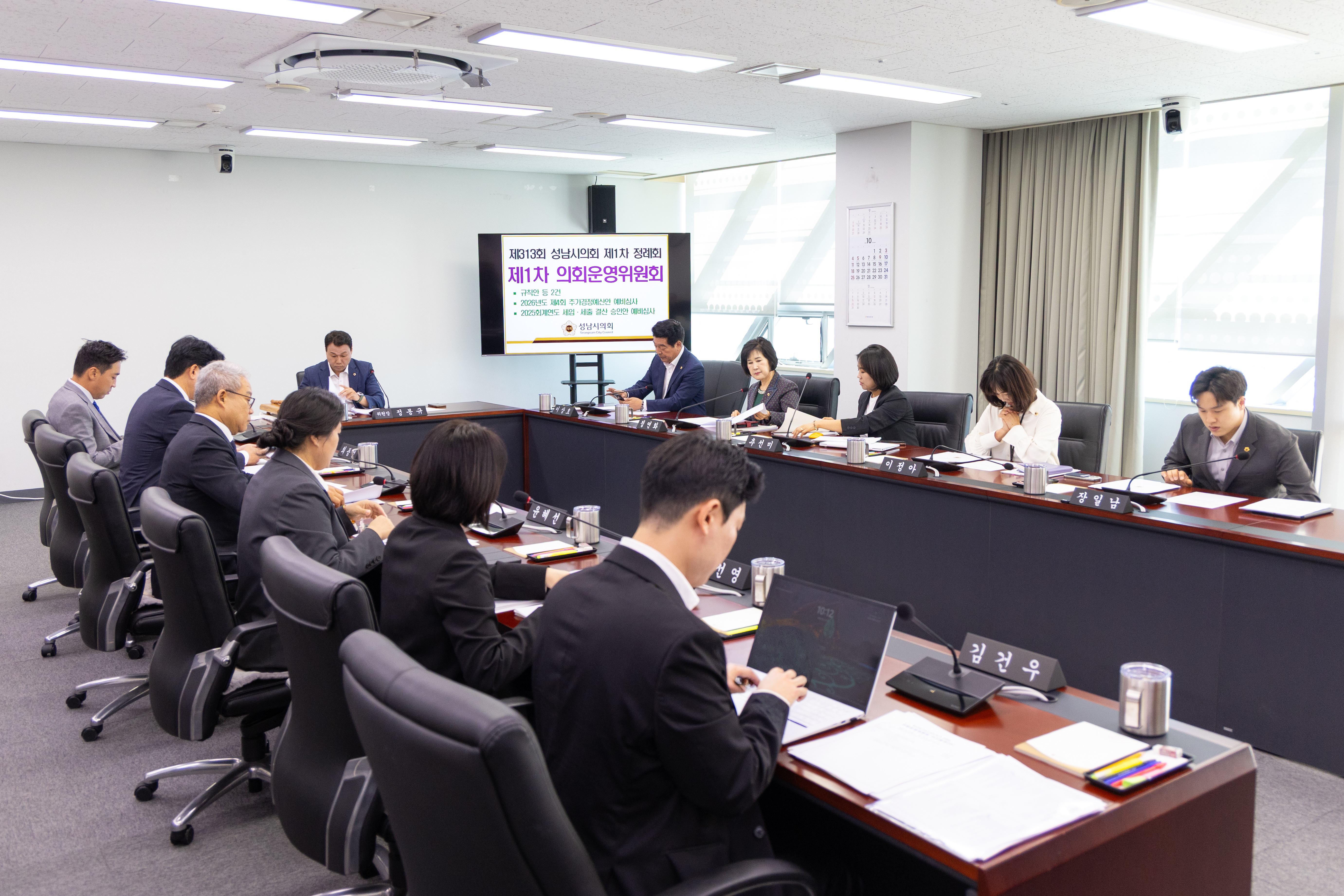 제313회 성남시의회 제1차 정례회 1차 의회운영위원회 - 2