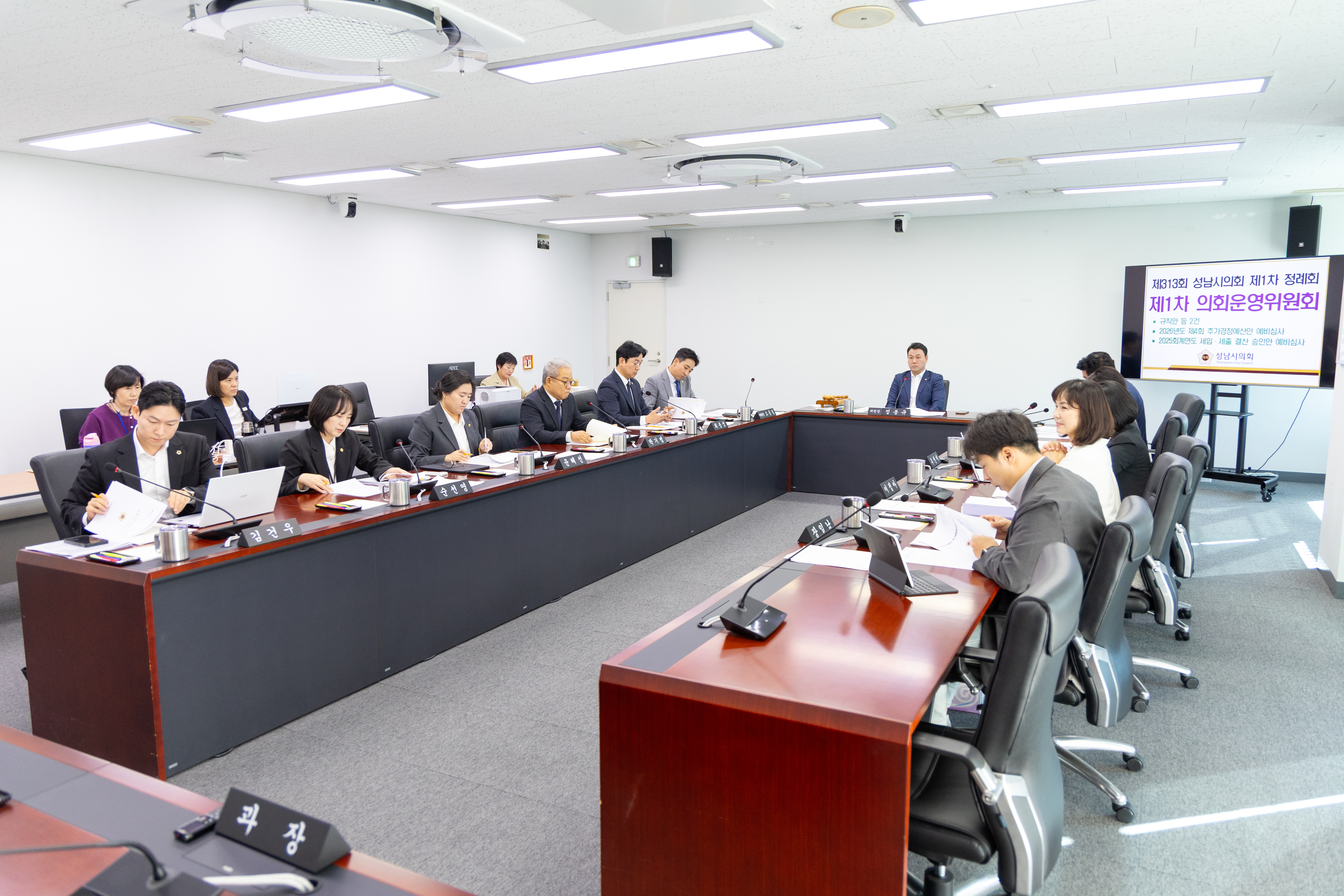 제313회 성남시의회 제1차 정례회 1차 의회운영위원회 - 3