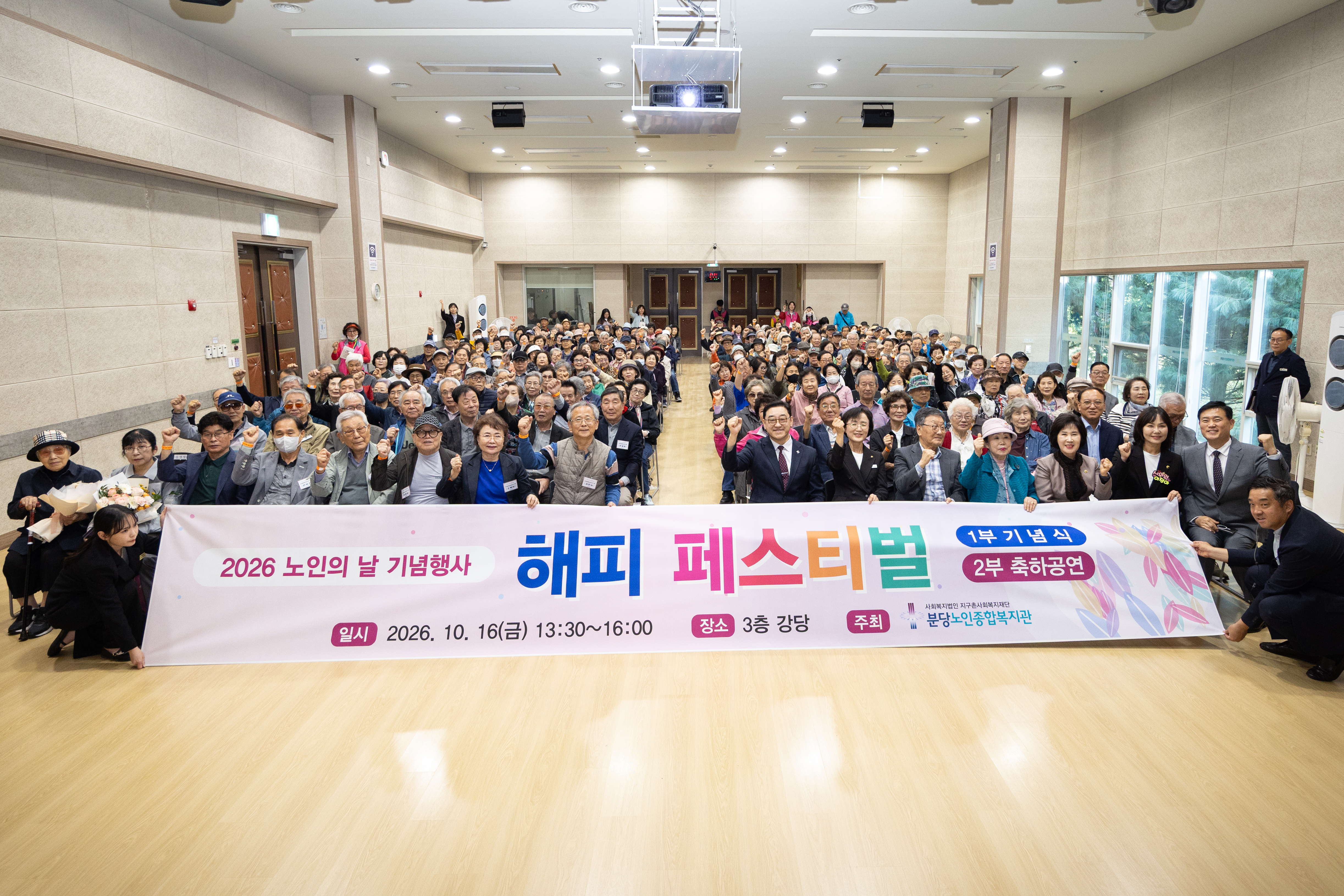 노인의 날 기념행사 