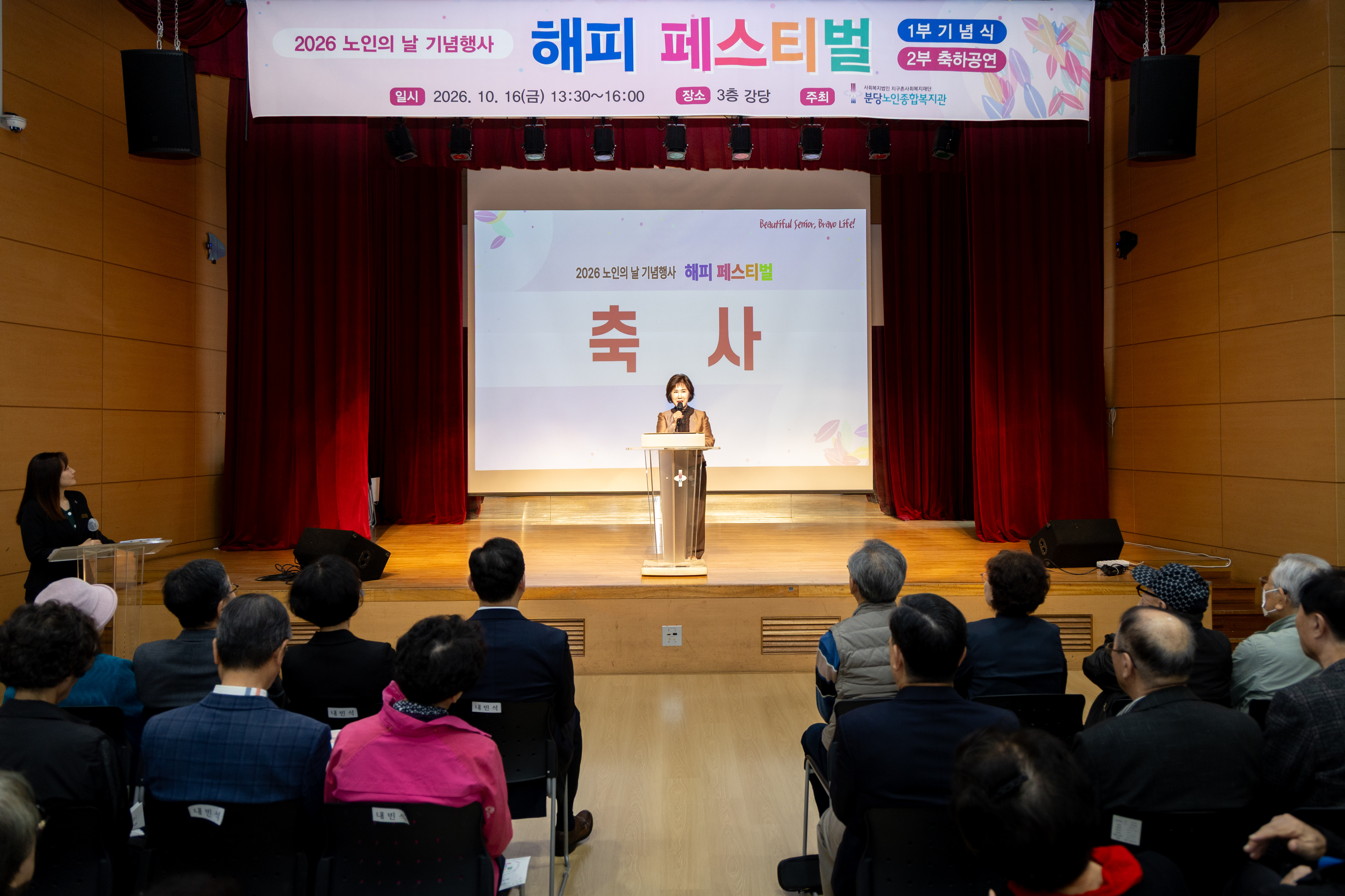 노인의 날 기념행사 
