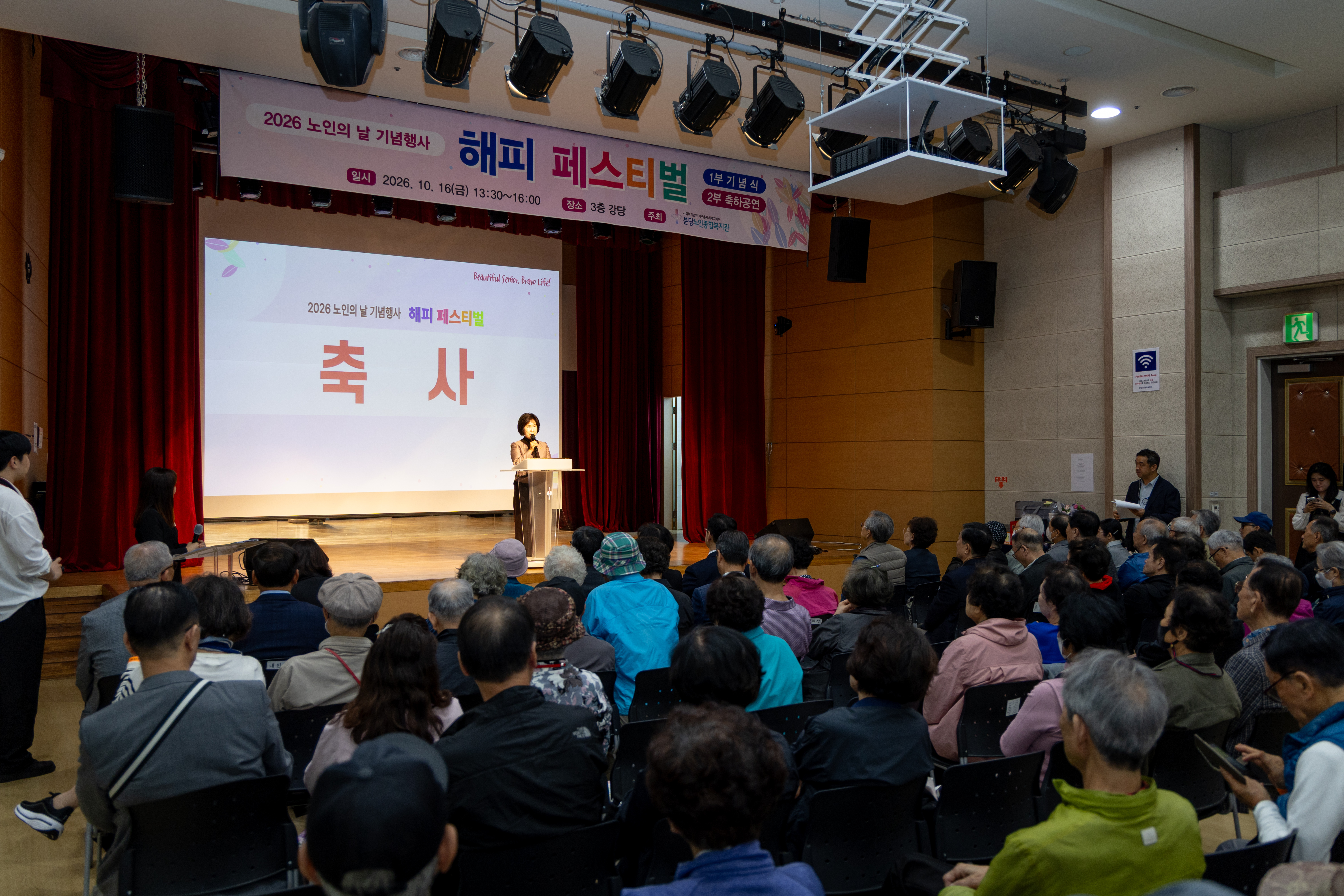 노인의 날 기념행사 