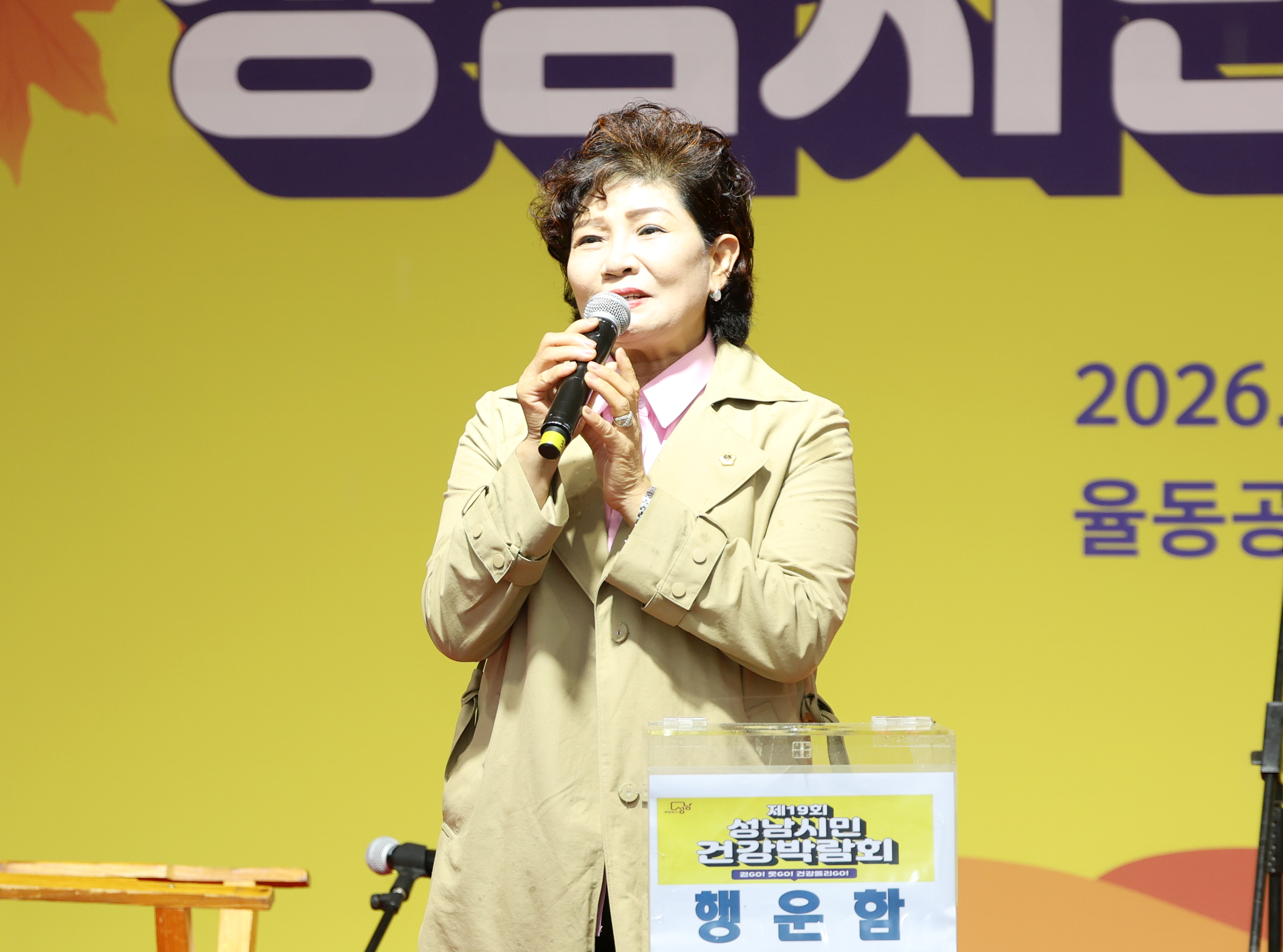 2026년 제19회 성남시민건강박람회 - 2