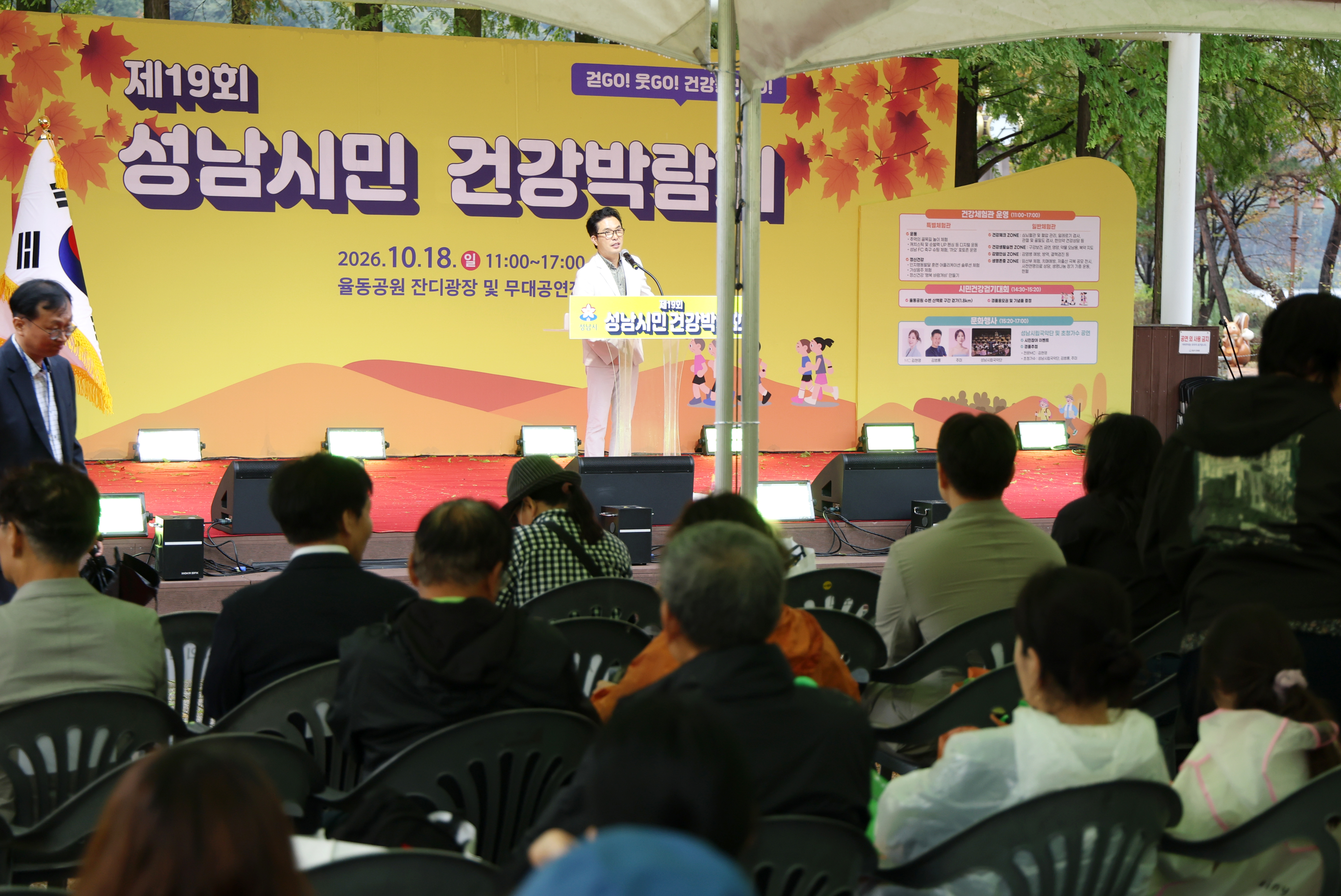 2026년 제19회 성남시민건강박람회 - 4