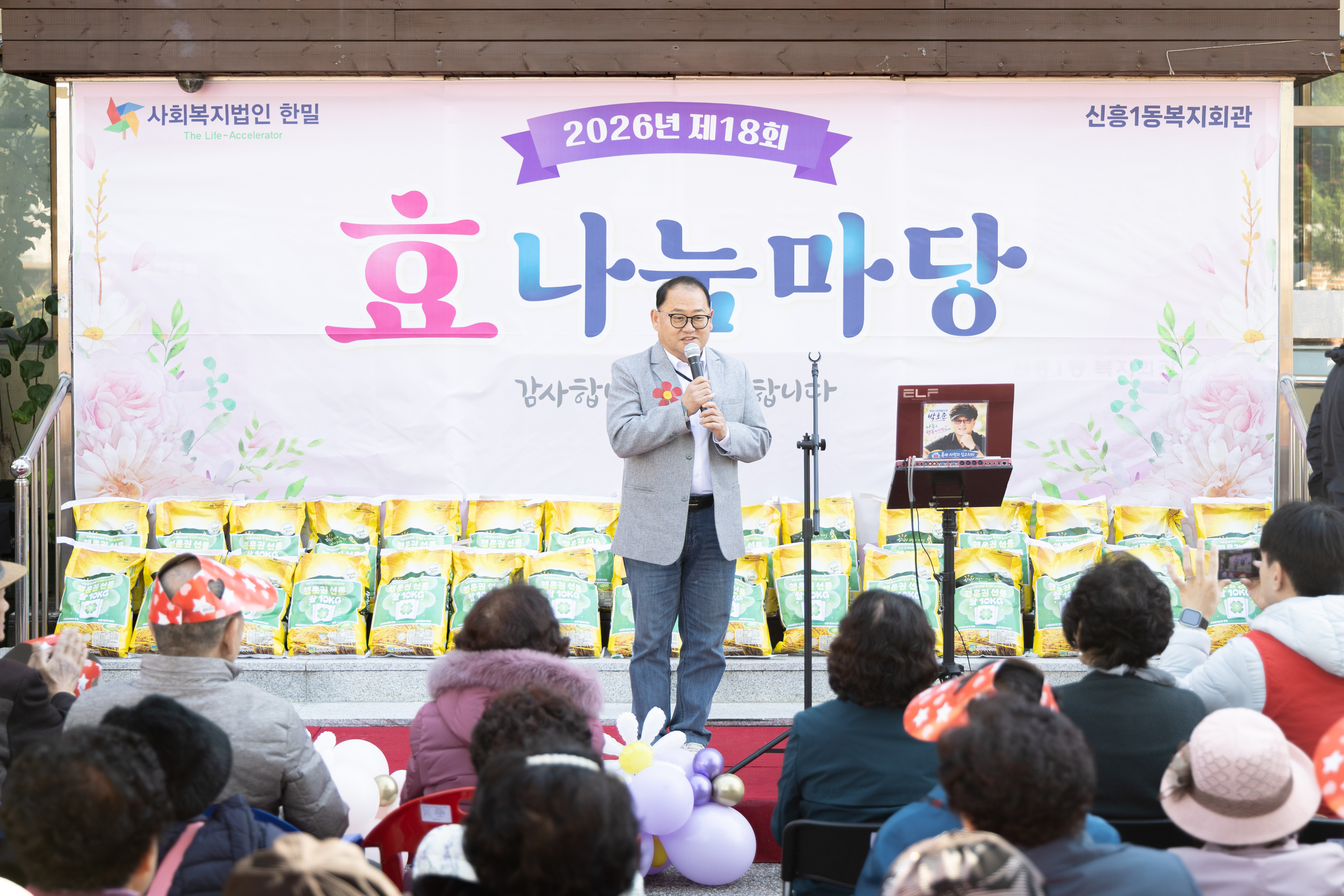 제18회 효나눔마당 - 2