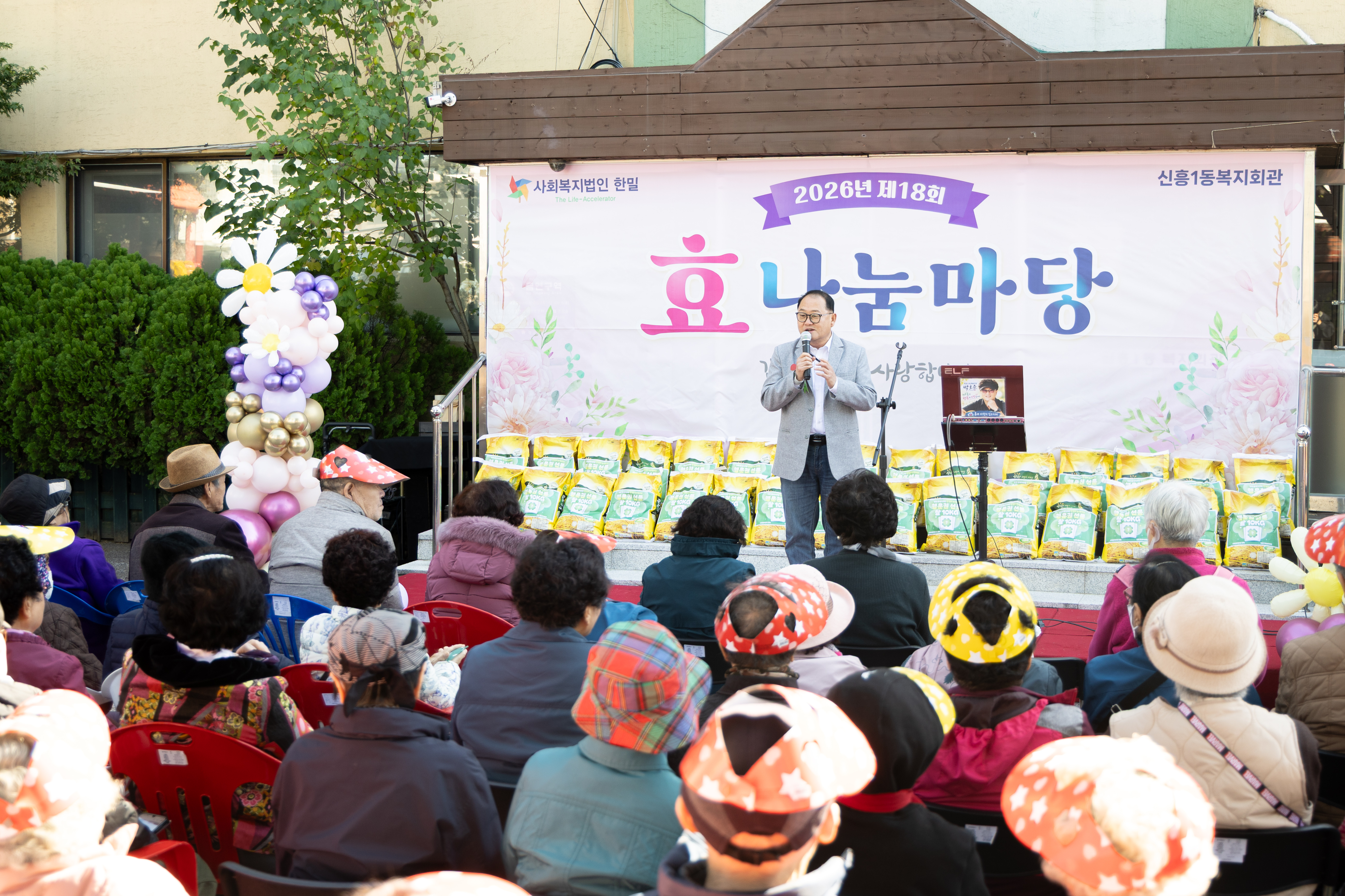 제18회 효나눔마당 - 3