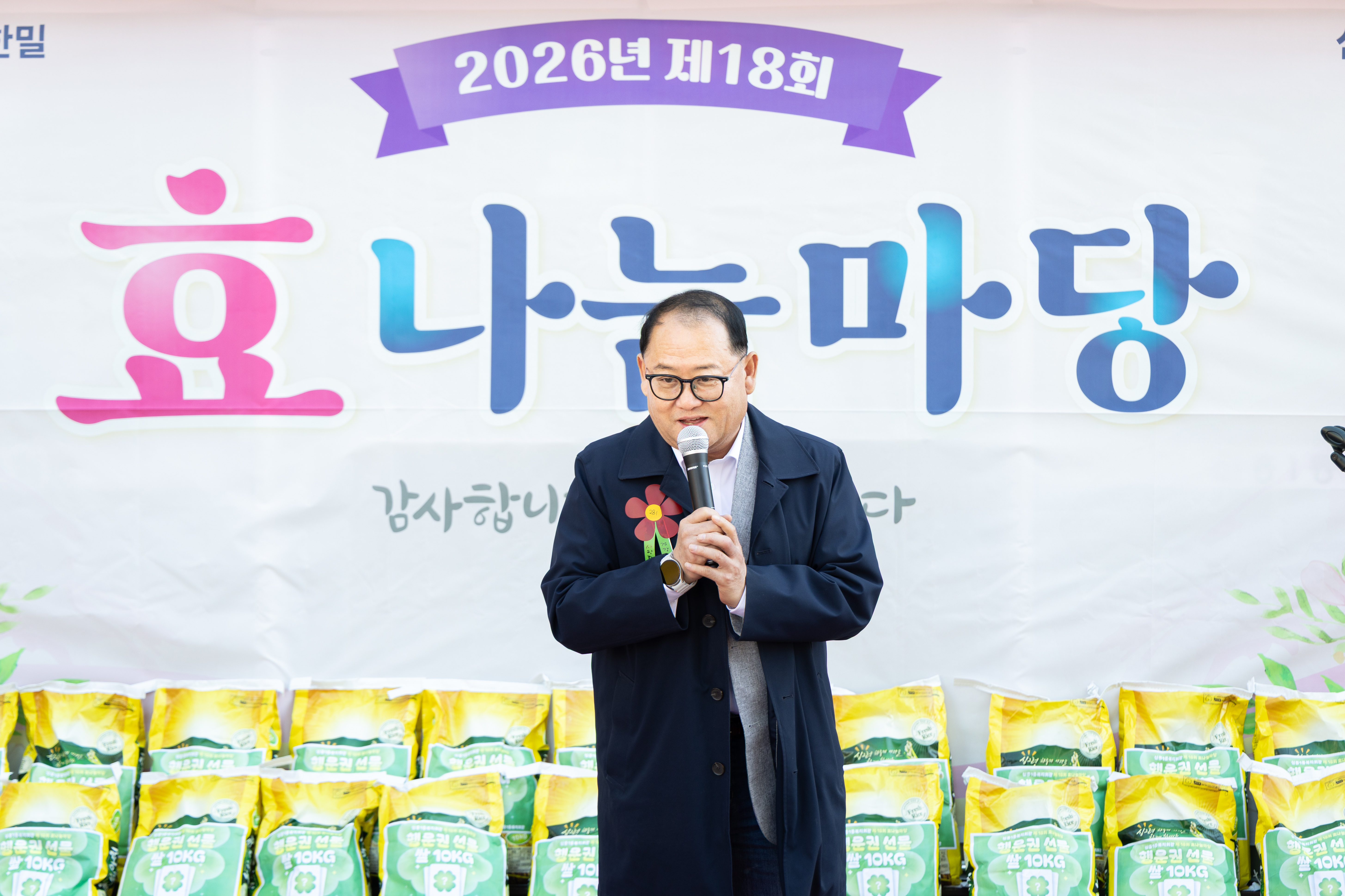 제18회 효나눔마당 - 5