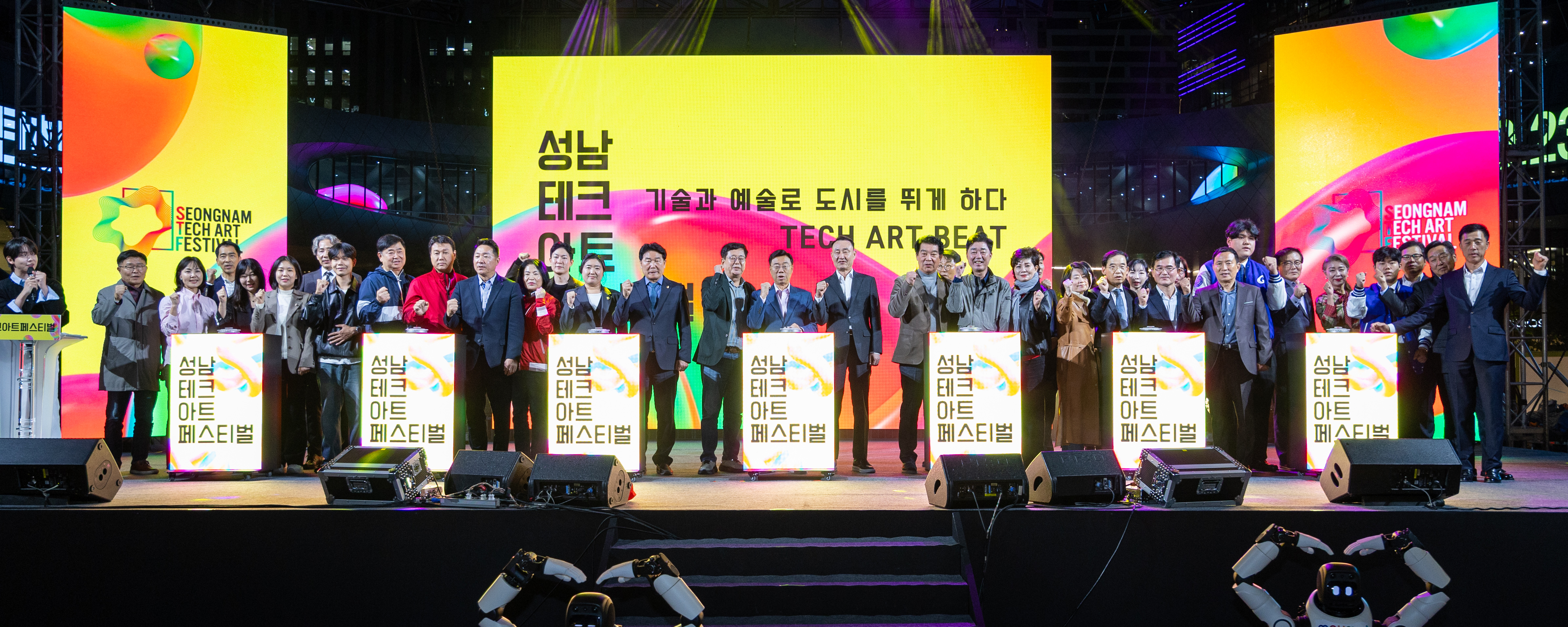 2026 성남테크아트페스티벌 - 2
