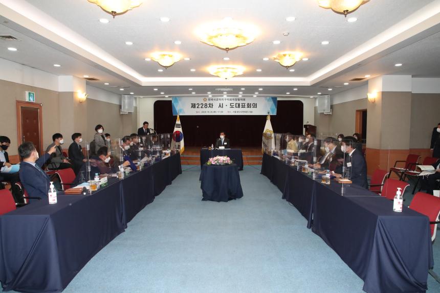 제228차전국시군자치구의회의장협의회시도대표회의 - 5
