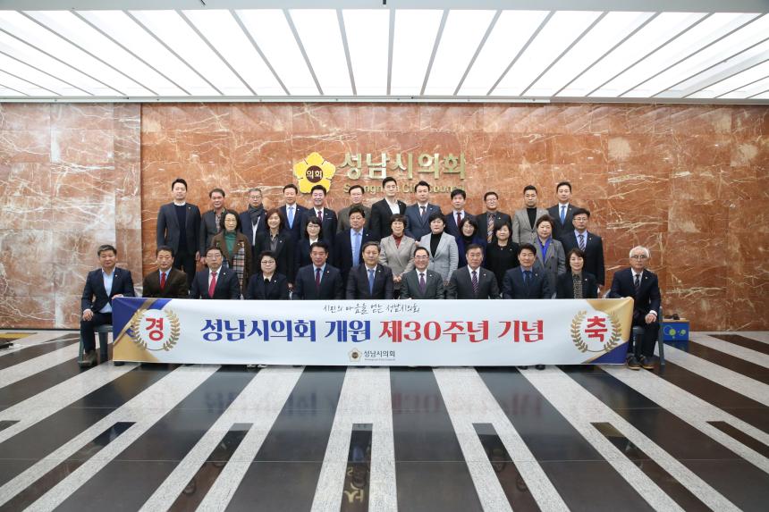 성남시의회개원제30주년(단체사진) - 5