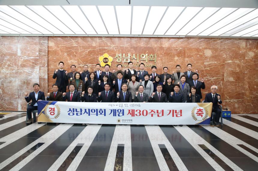 성남시의회개원제30주년(단체사진) - 6