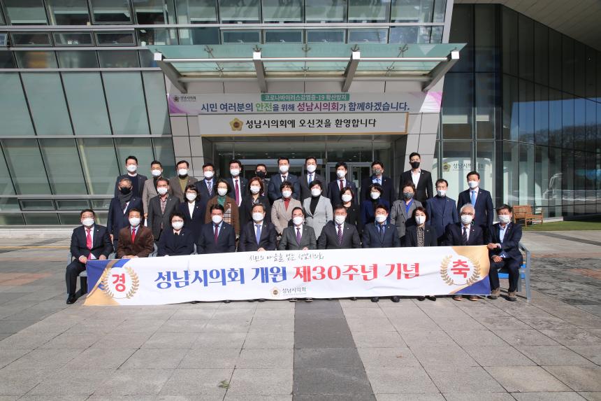 성남시의회개원제30주년(단체사진) - 10