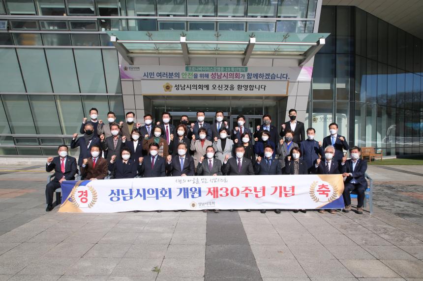 성남시의회개원제30주년(단체사진) - 11