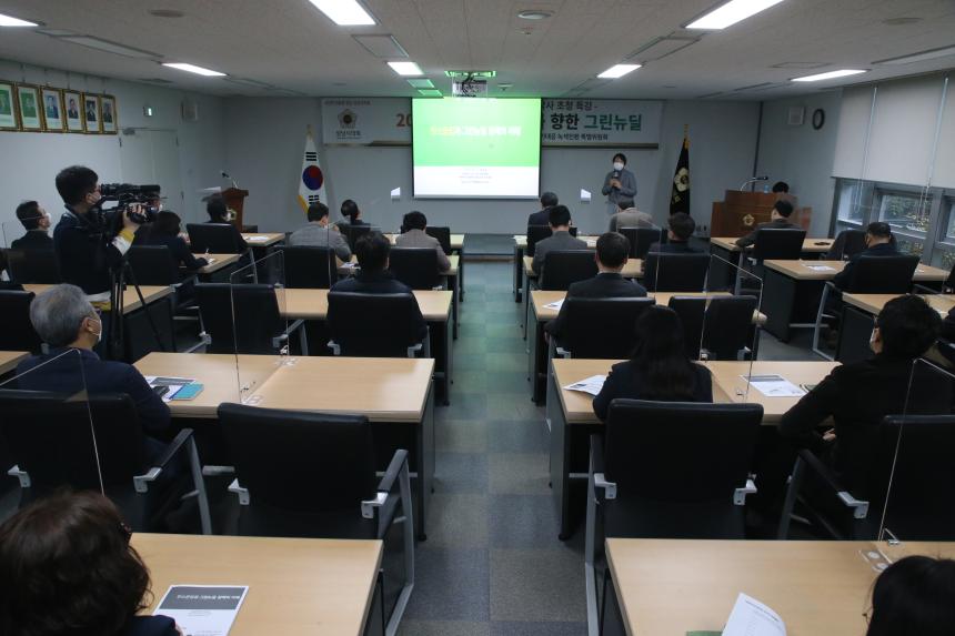 2050탄소중립사회를향한그린뉴딜(성남시의회기후위기대응녹색전환특별위원회) - 8