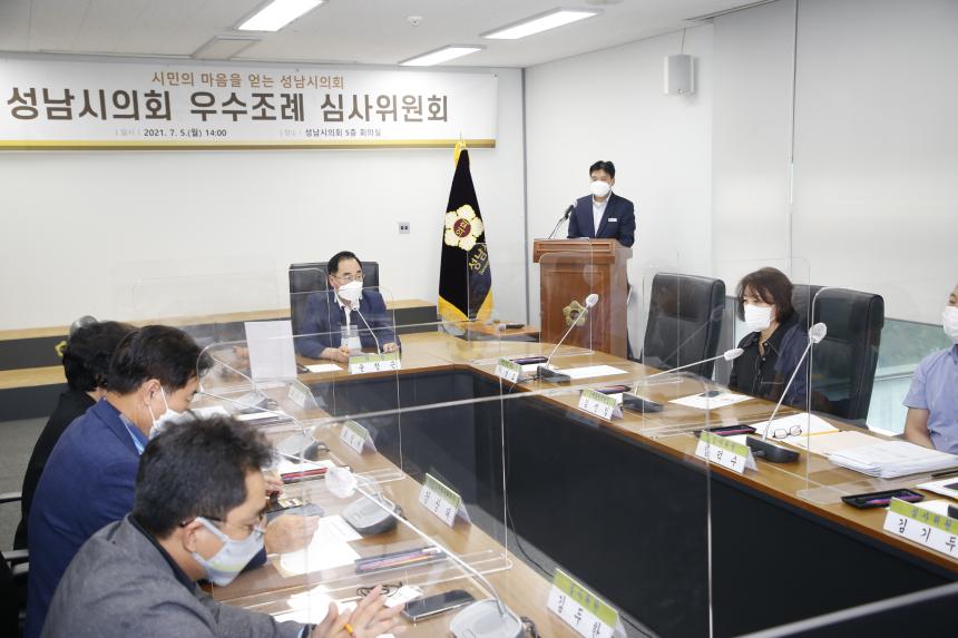 2021-07-05-성남시의회-우수조례심시위원회 - 2