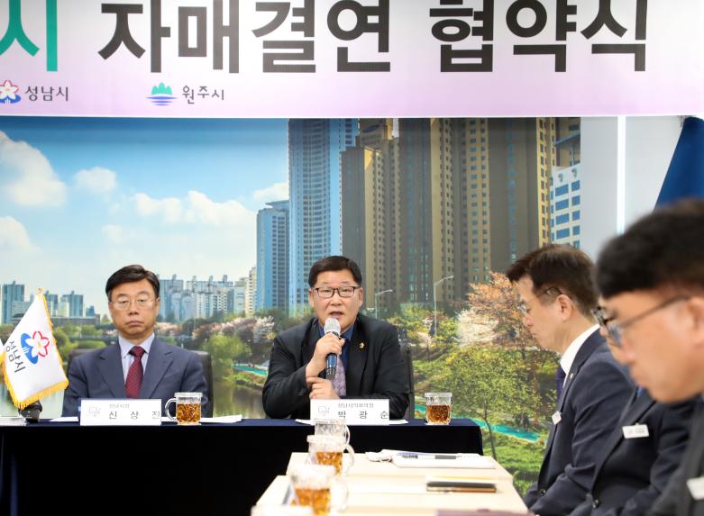 성남시-원주시 자매결연 협약식 - 8