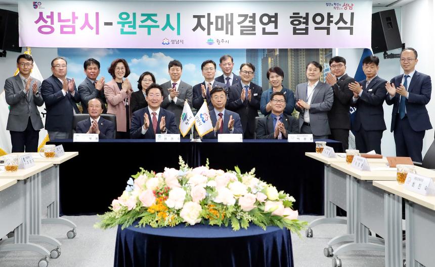 성남시-원주시 자매결연 협약식