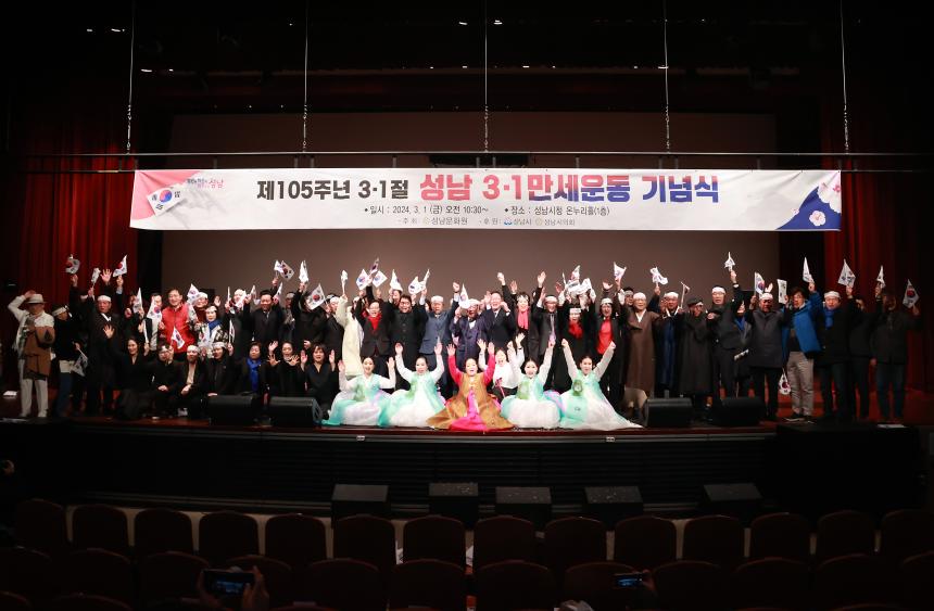 제105주년 성남3.1만세운동 기념식